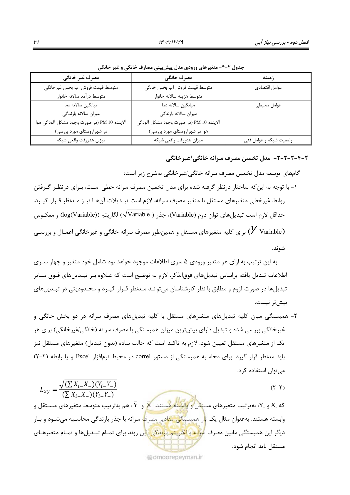 صفحه 50 از 239