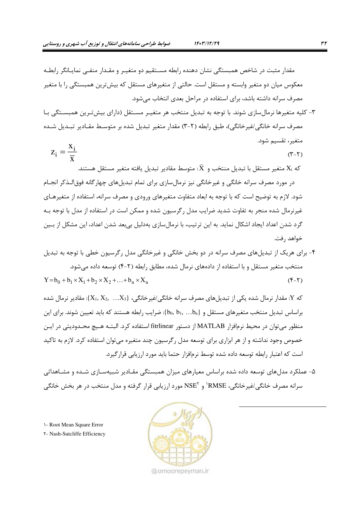 صفحه 51 از 239