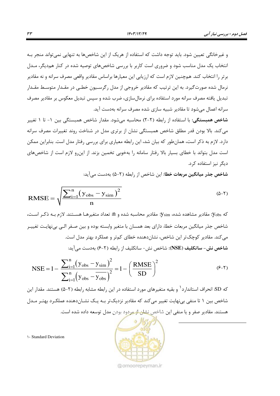 صفحه 52 از 239