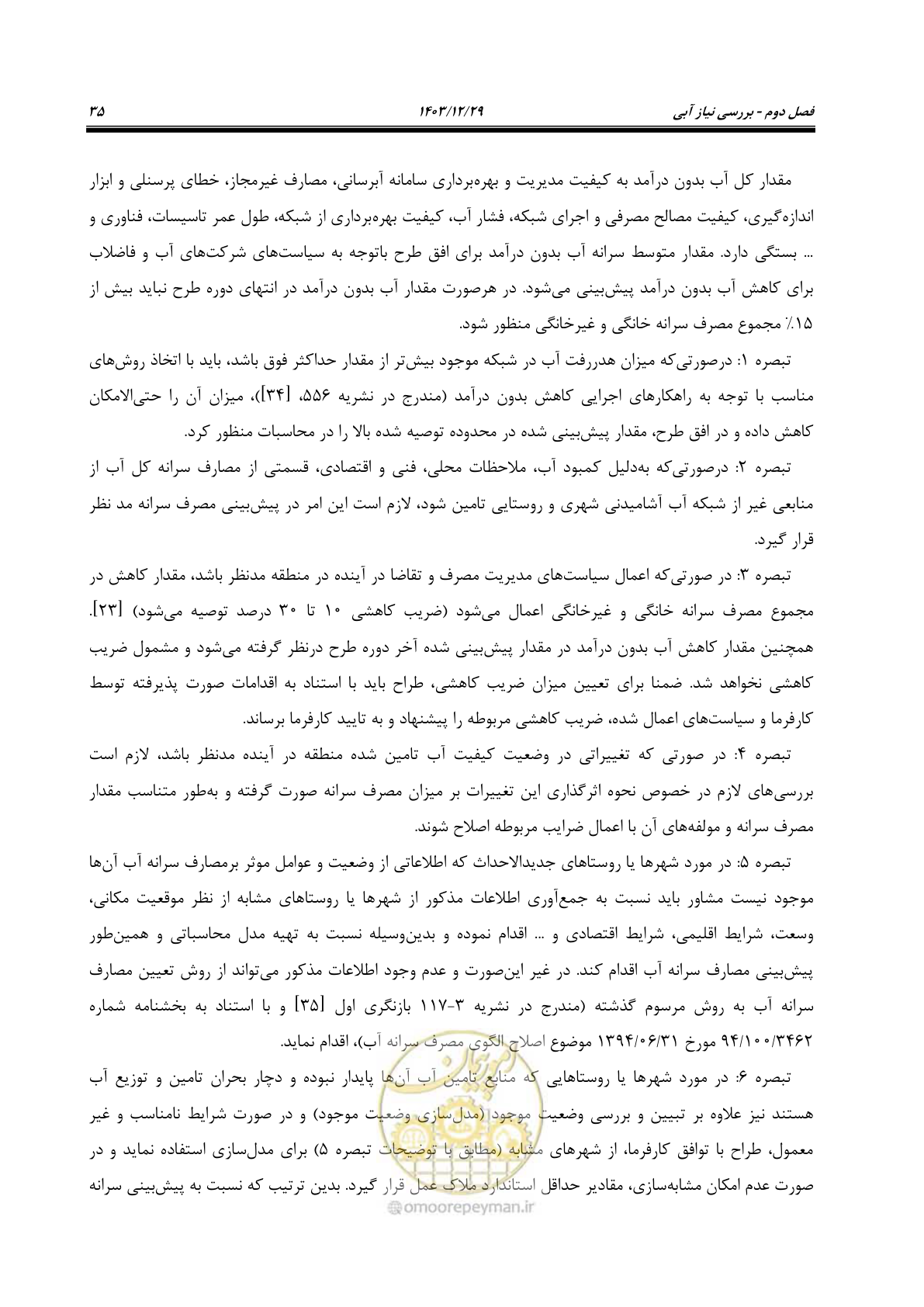 صفحه 54 از 239