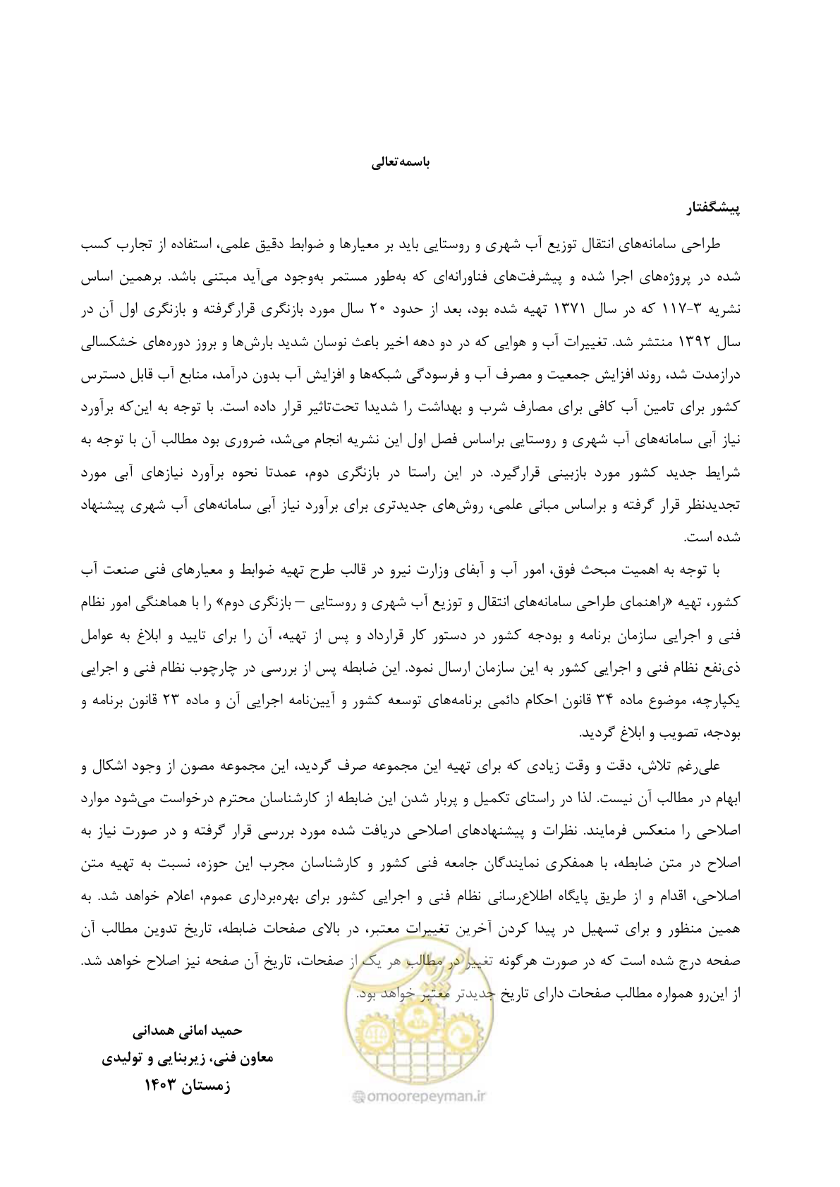 صفحه 7 از 239