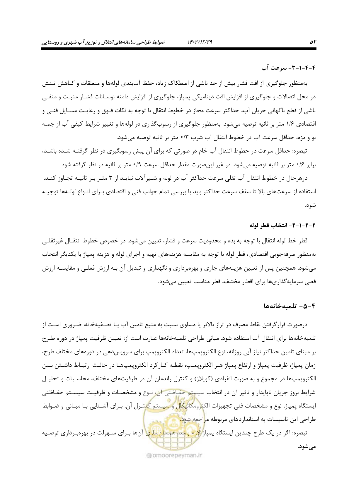 صفحه 70 از 239