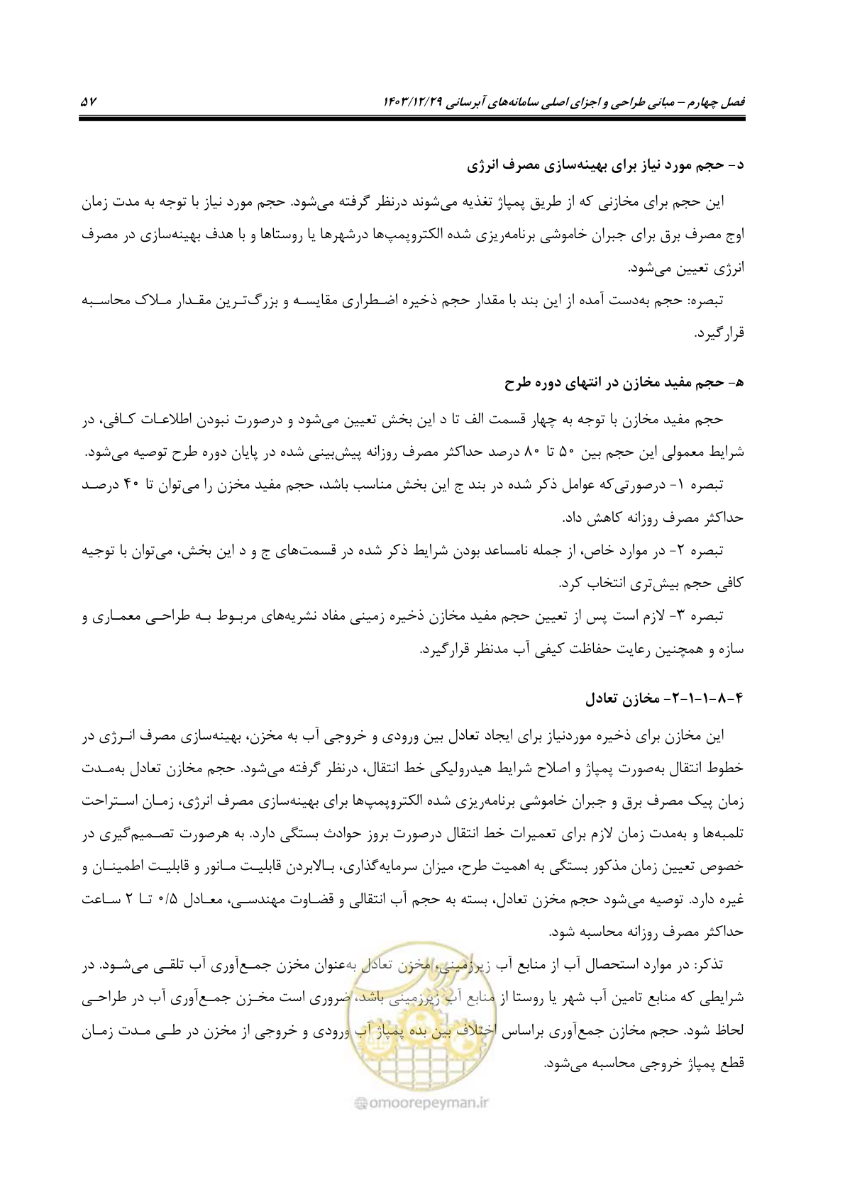 صفحه 75 از 239