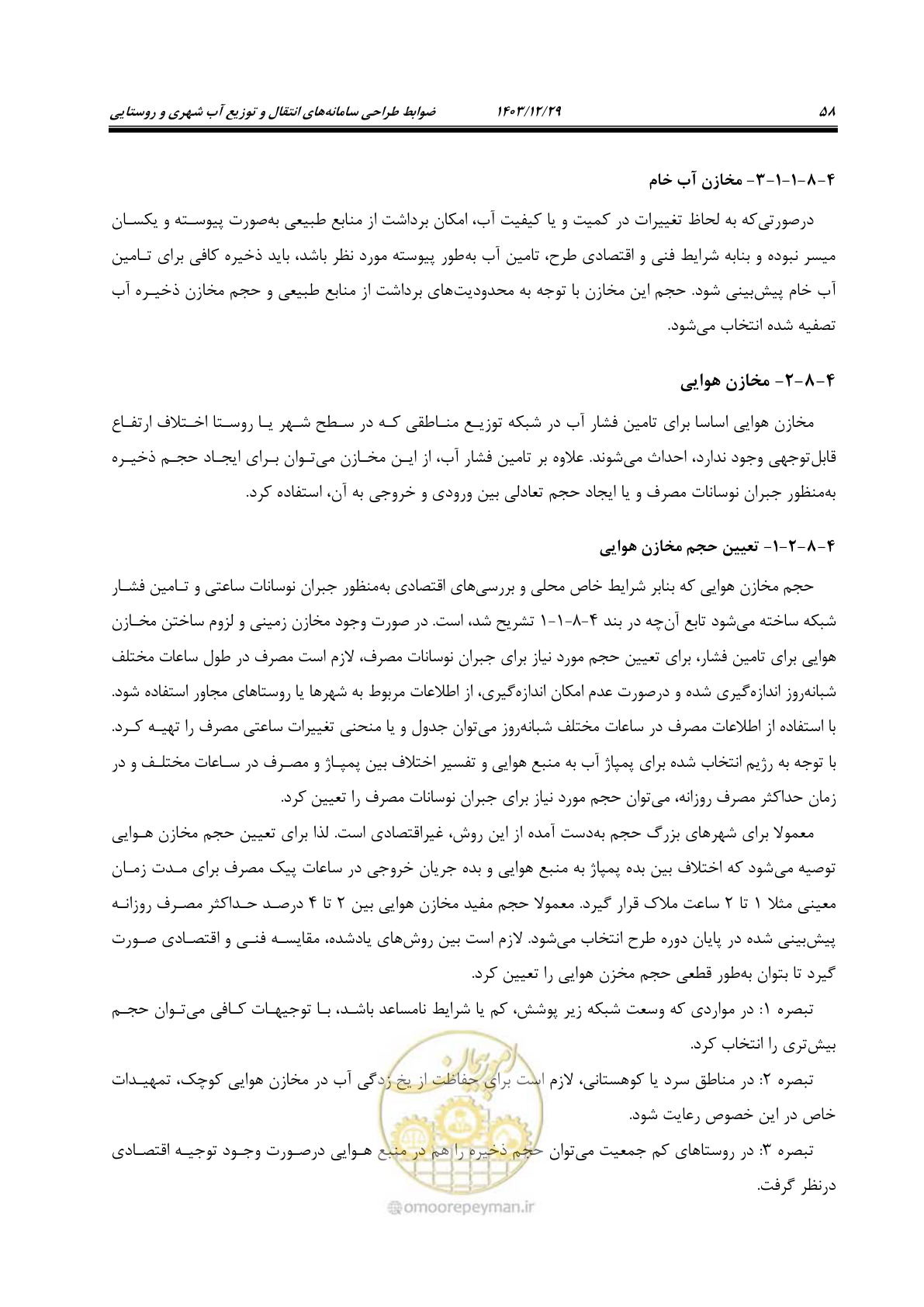 صفحه 76 از 239