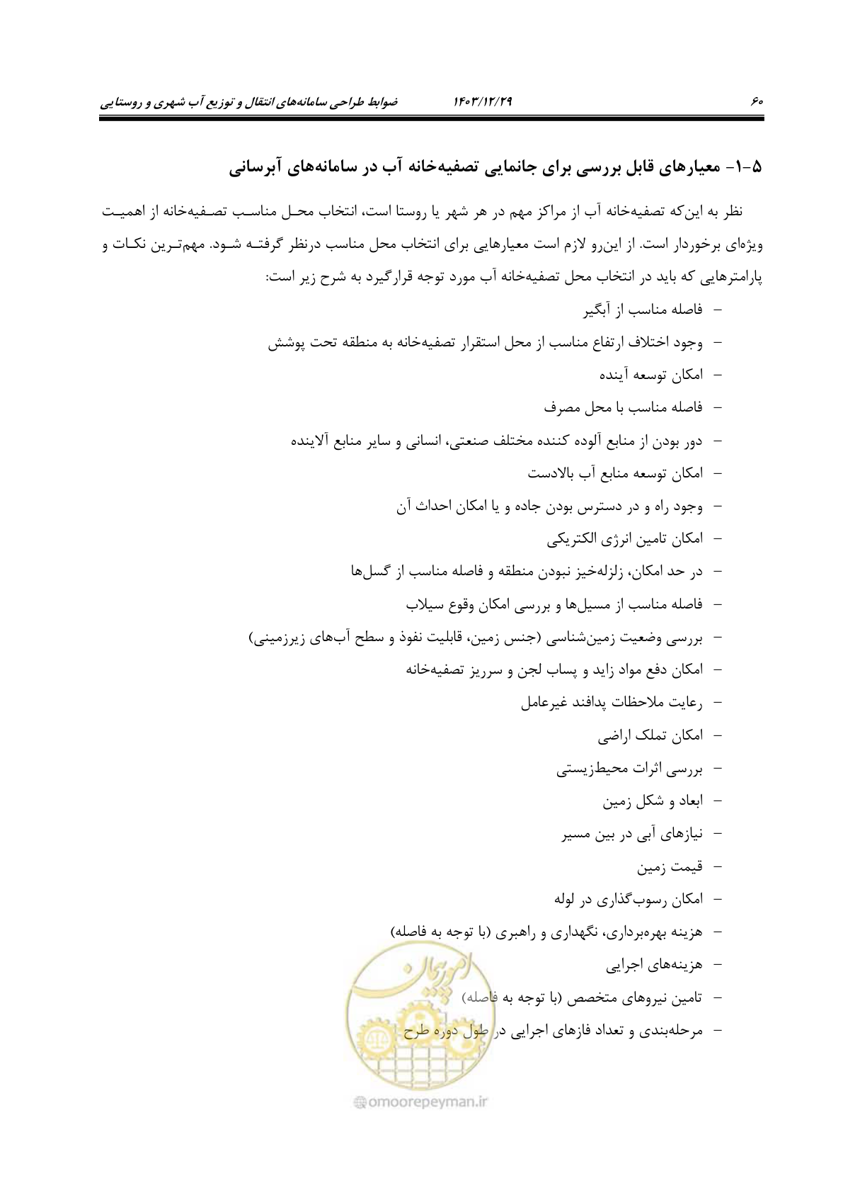 صفحه 78 از 239