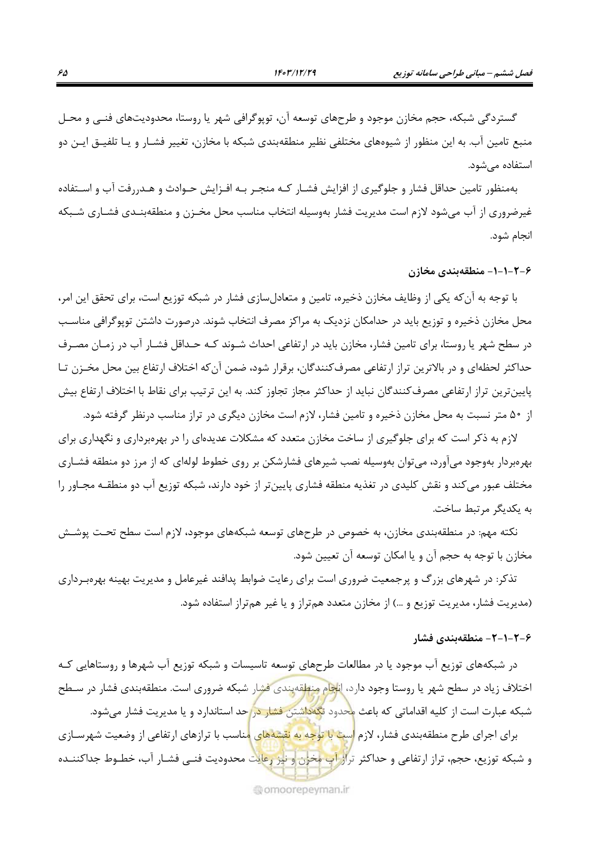 صفحه 83 از 239