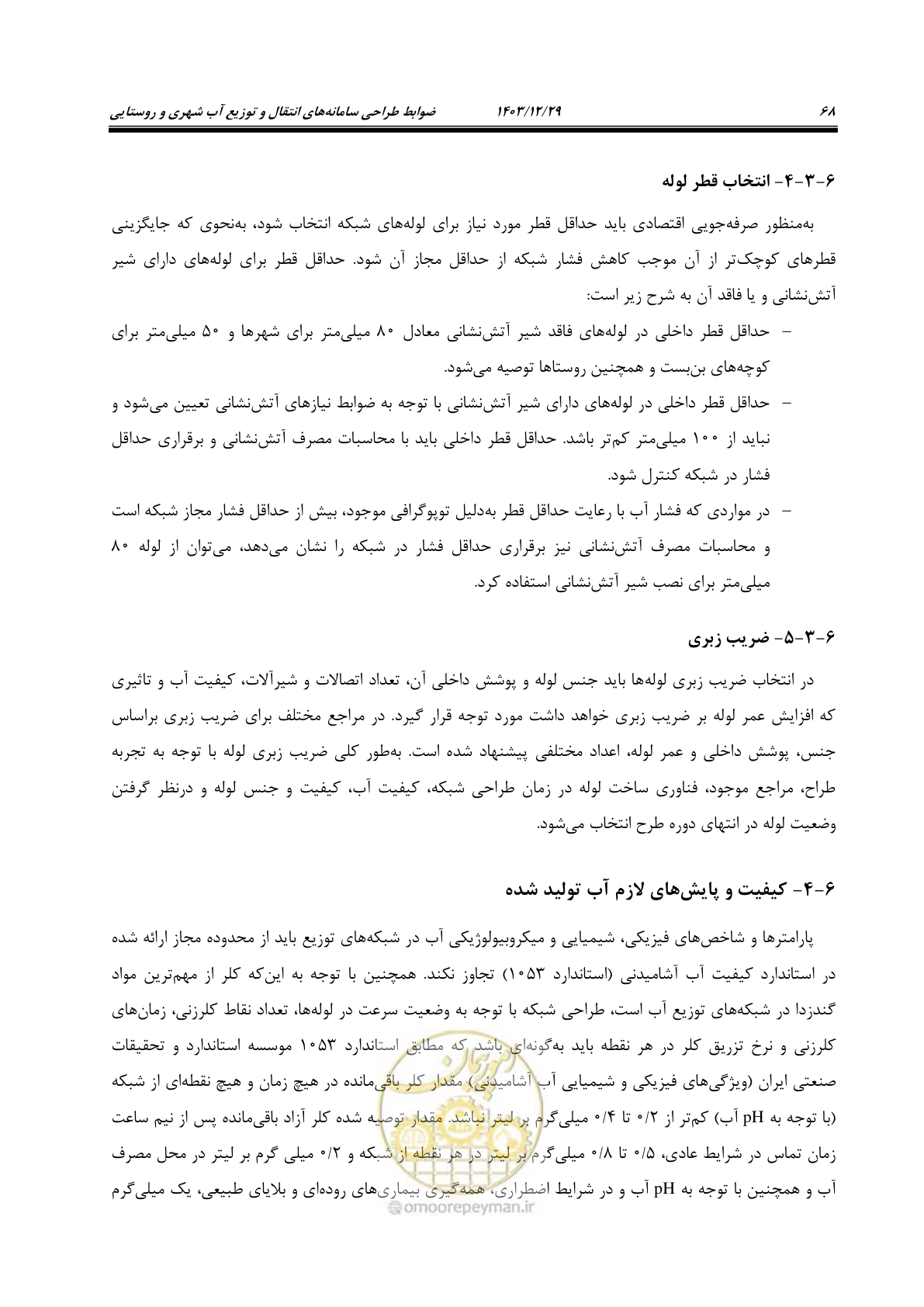 صفحه 86 از 239