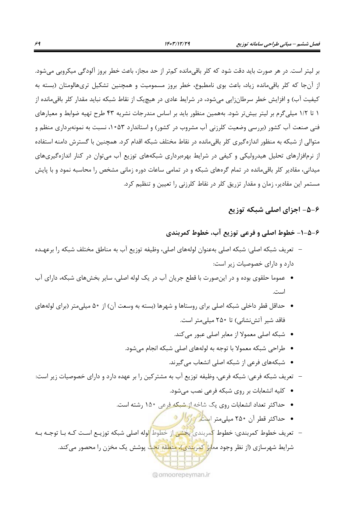 صفحه 87 از 239
