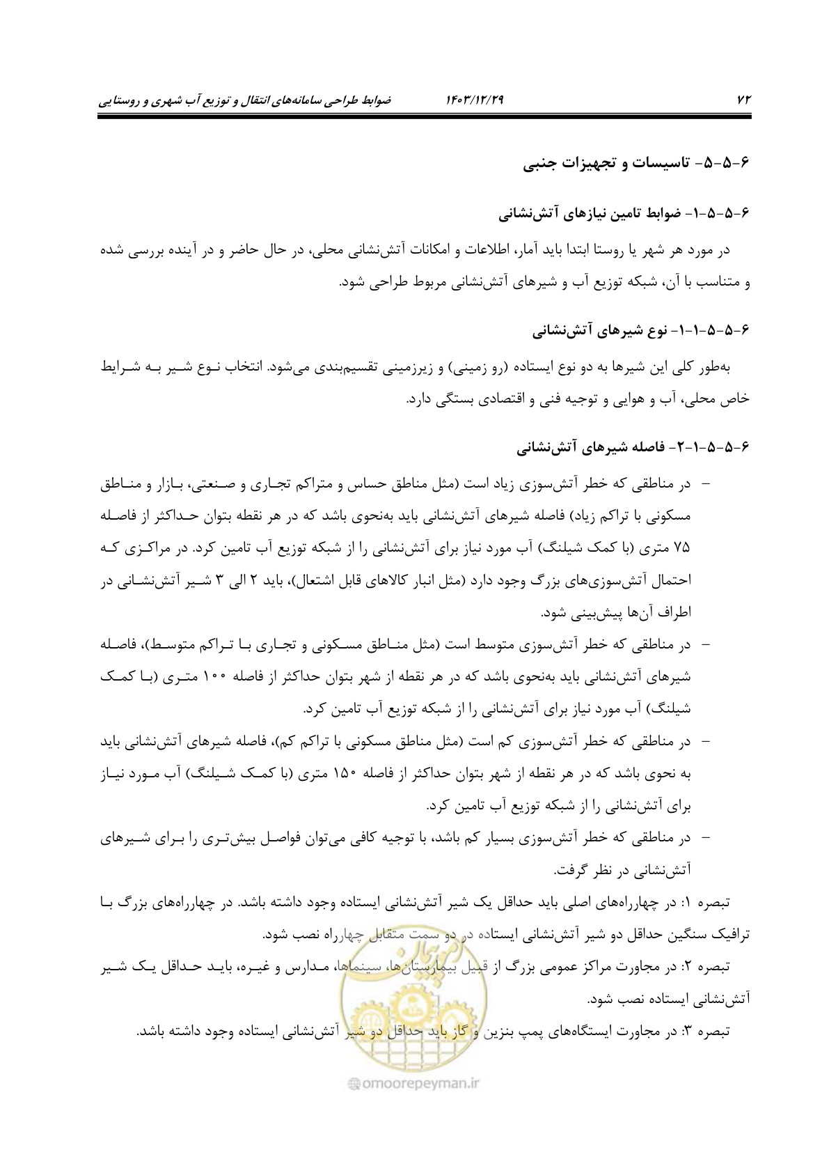 صفحه 90 از 239