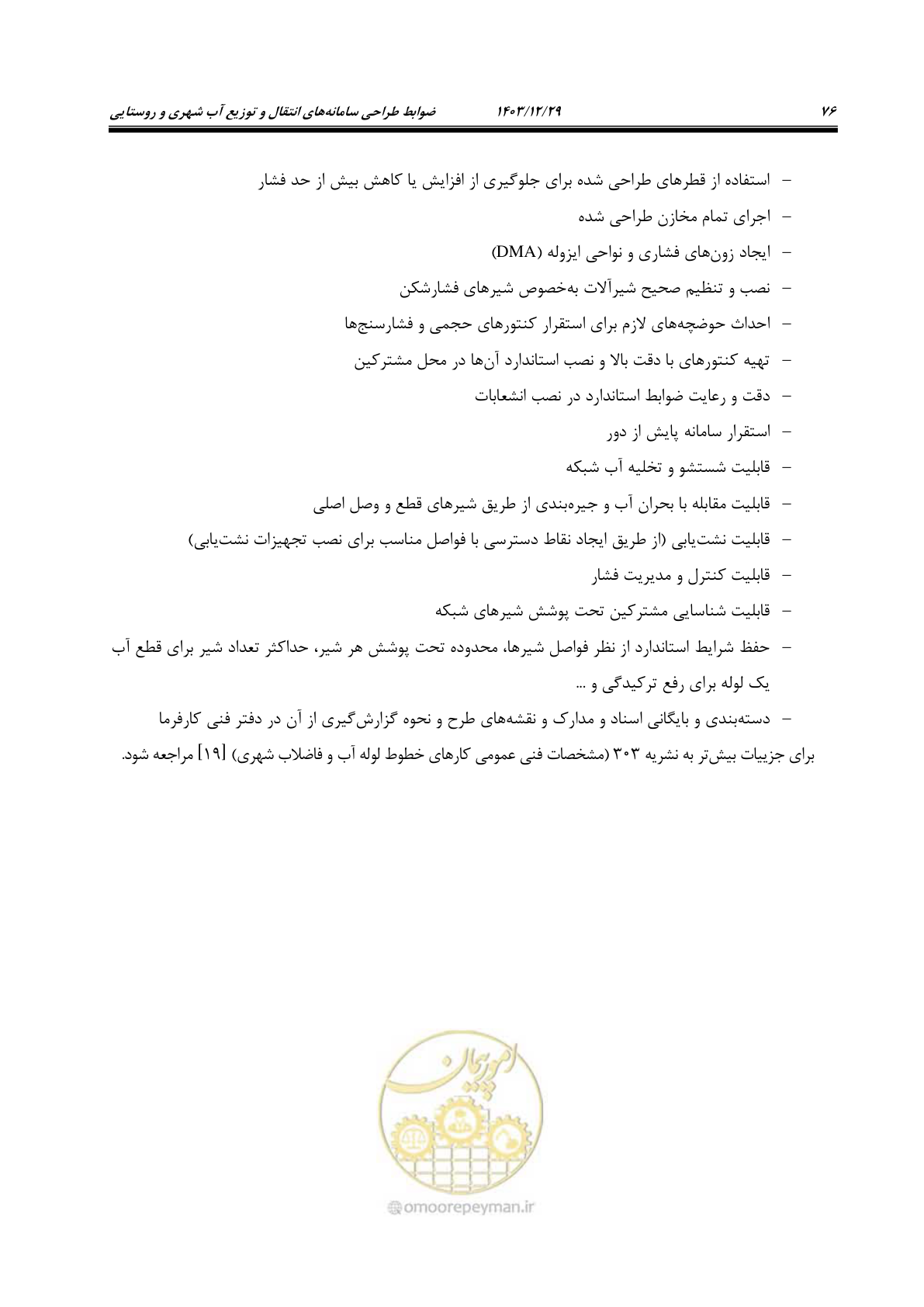 صفحه 94 از 239