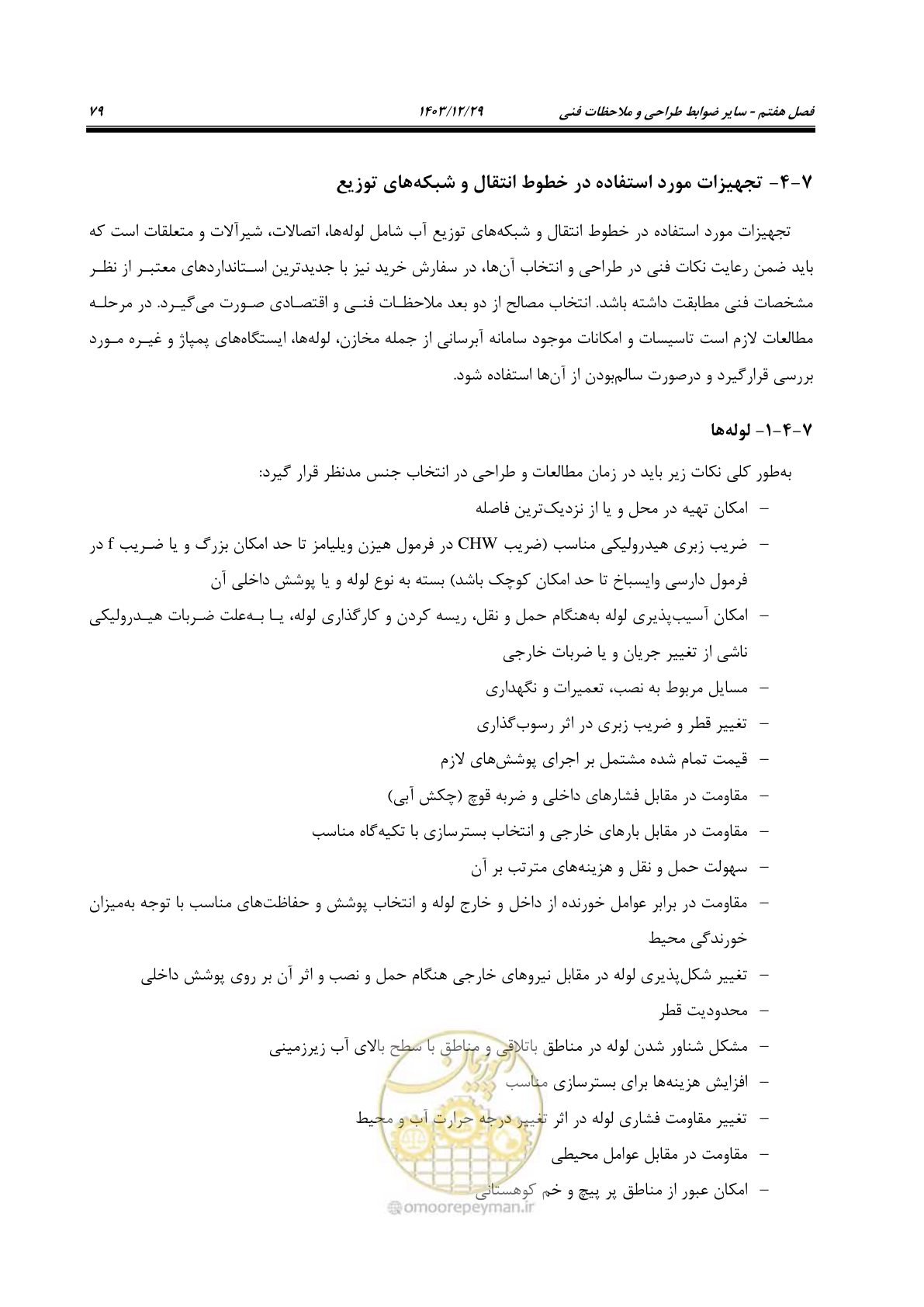 صفحه 97 از 239