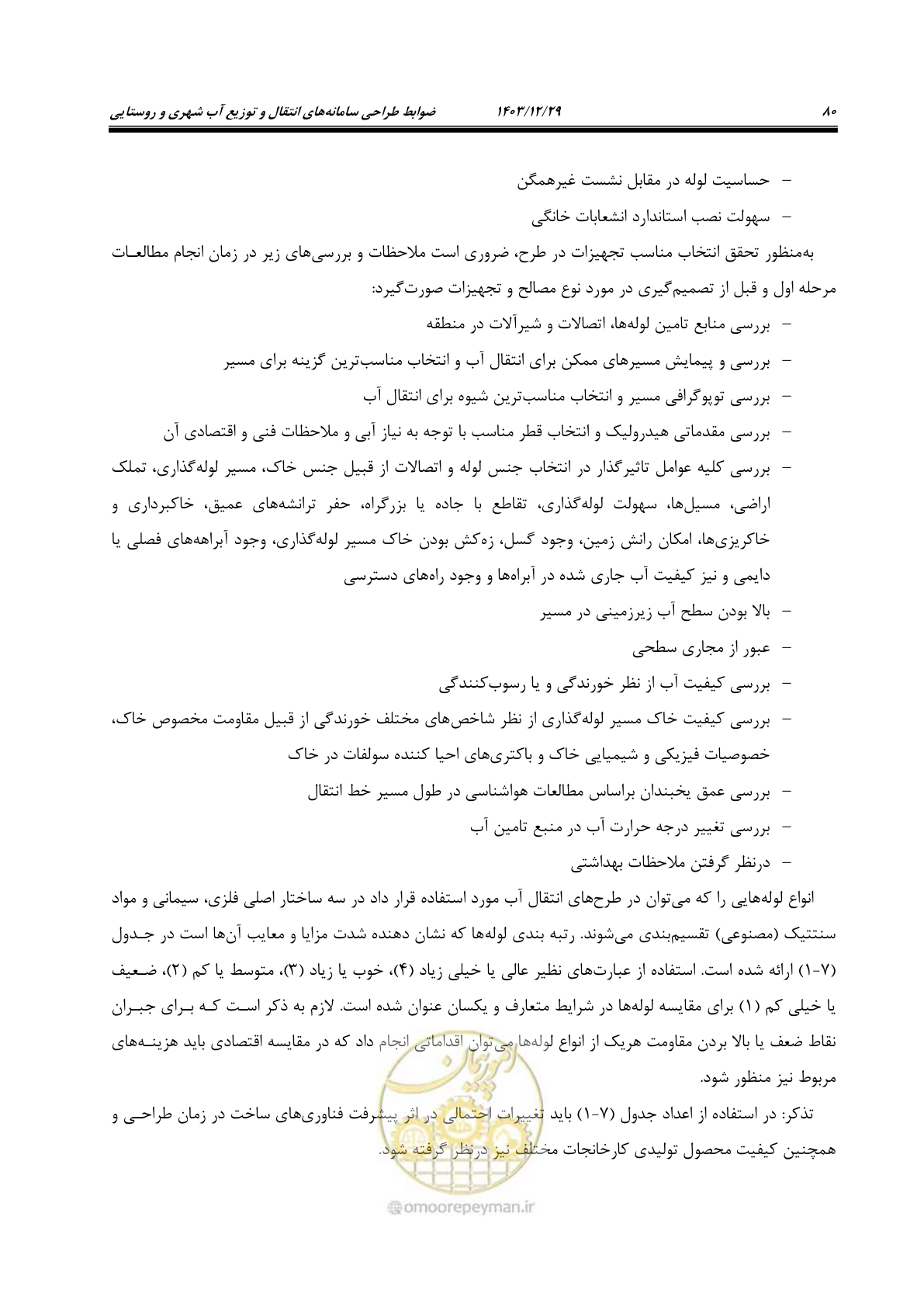 صفحه 98 از 239