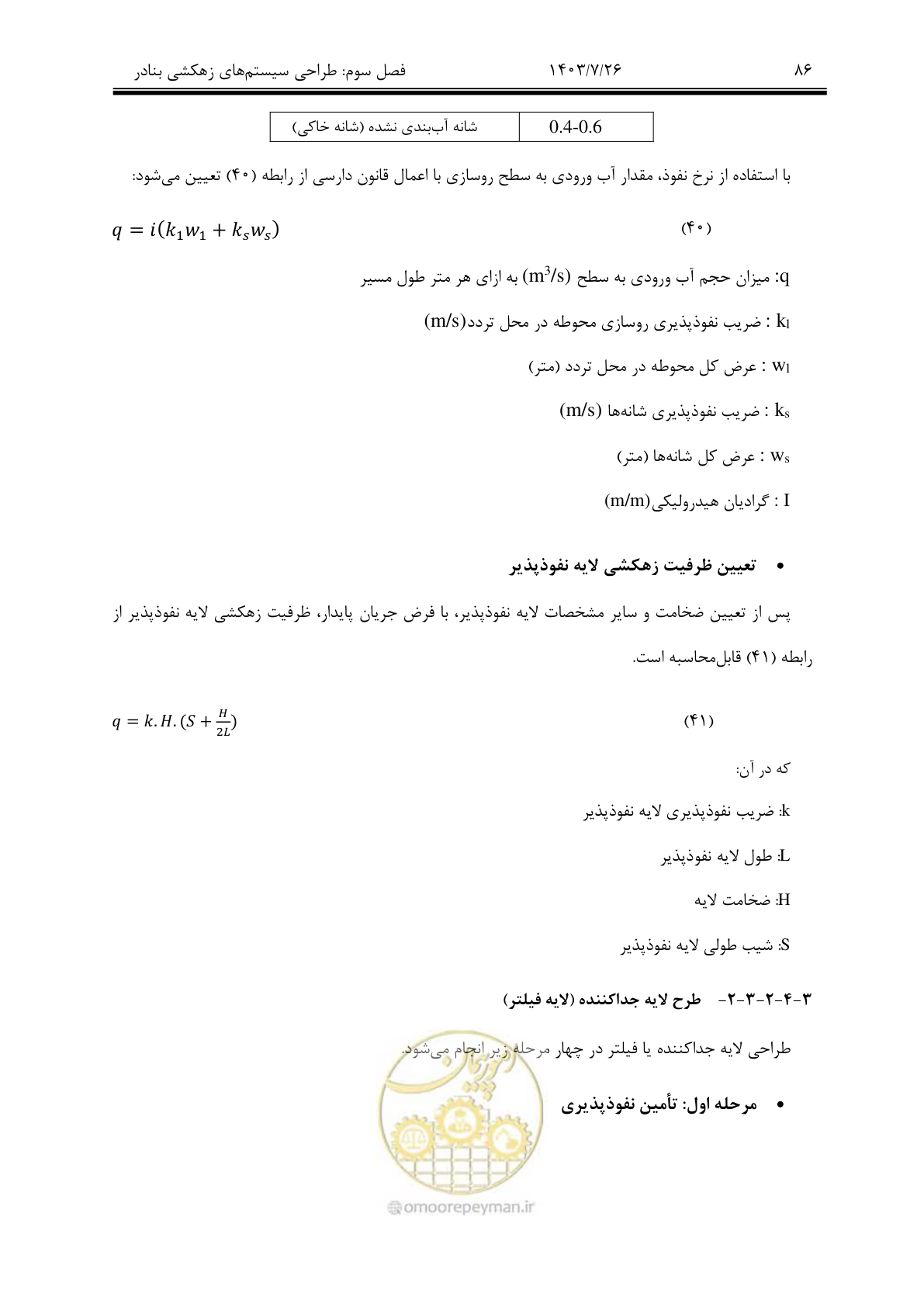 صفحه 106 از 189