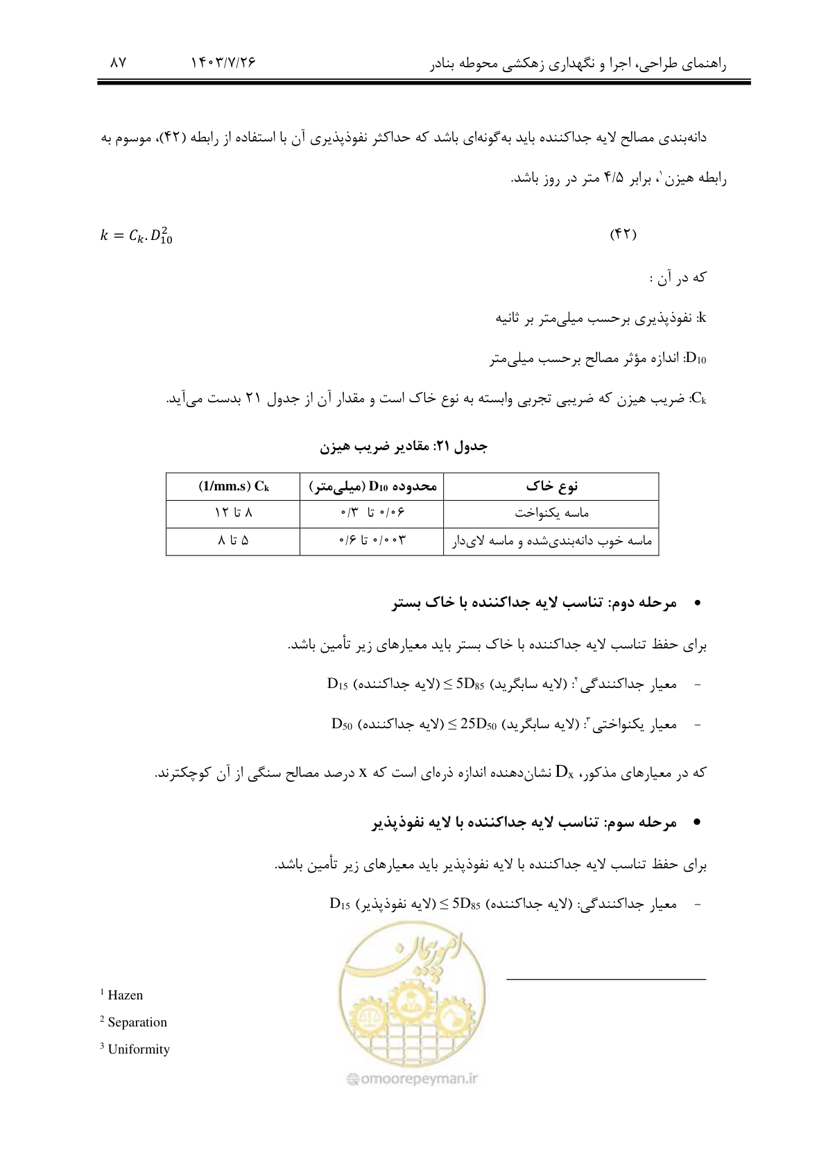 صفحه 107 از 189