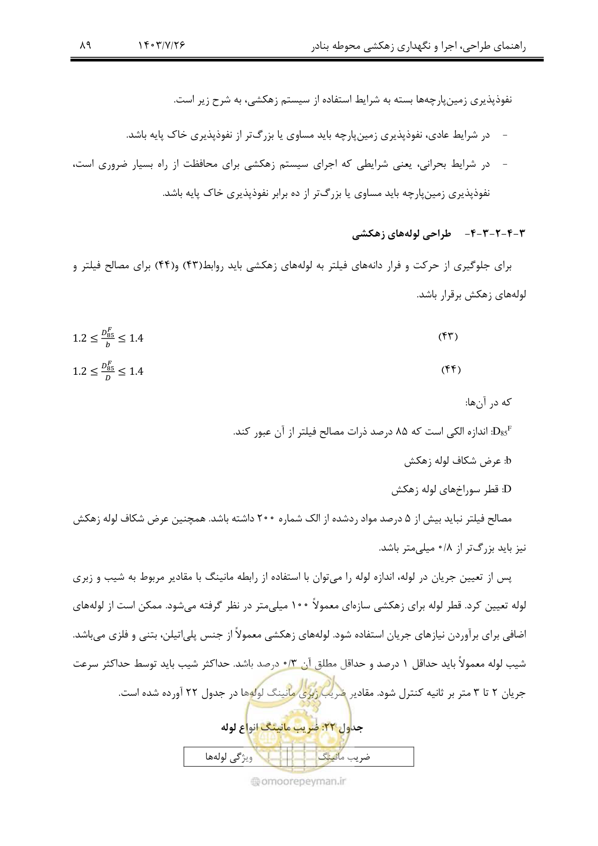 صفحه 109 از 189