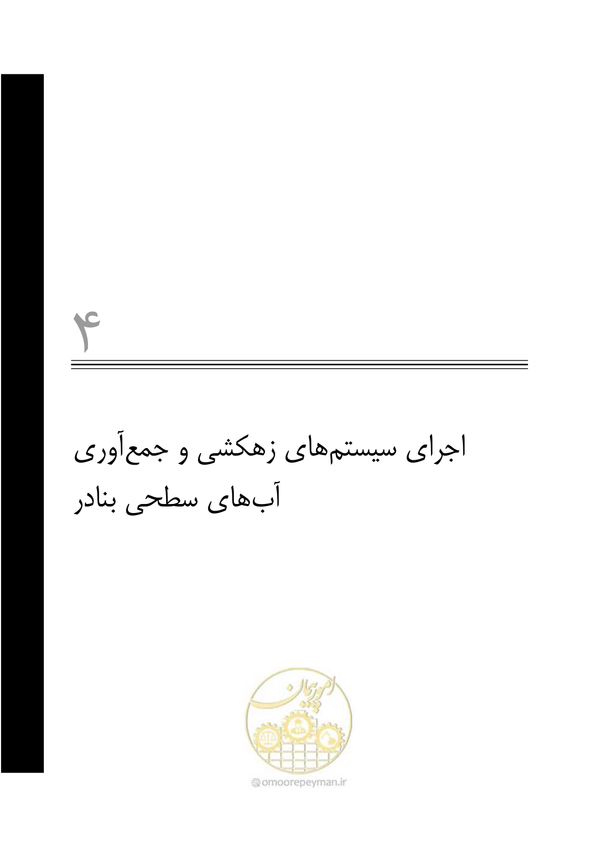 صفحه 111 از 189