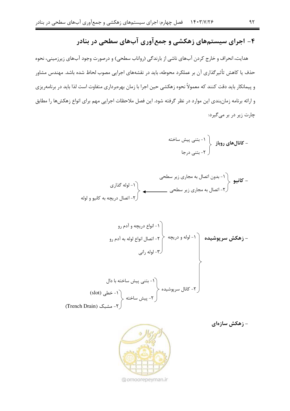 صفحه 112 از 189