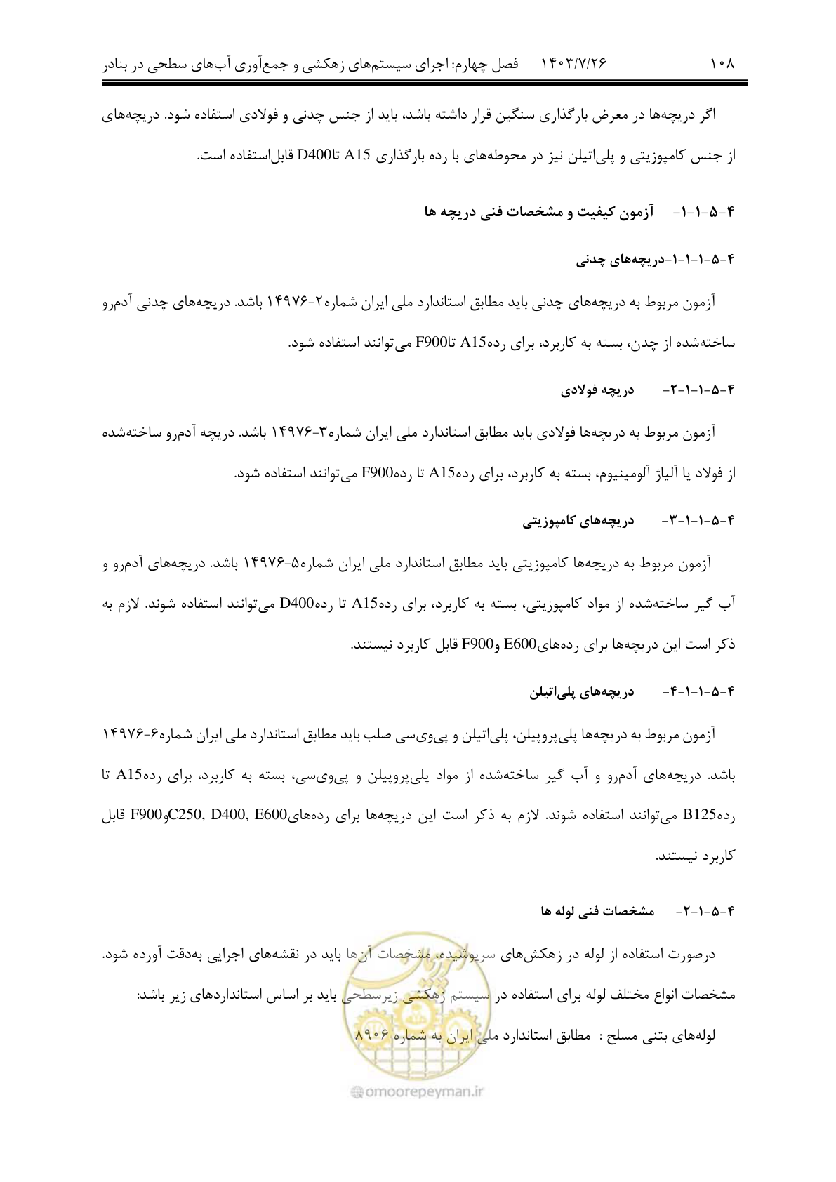 صفحه 128 از 189