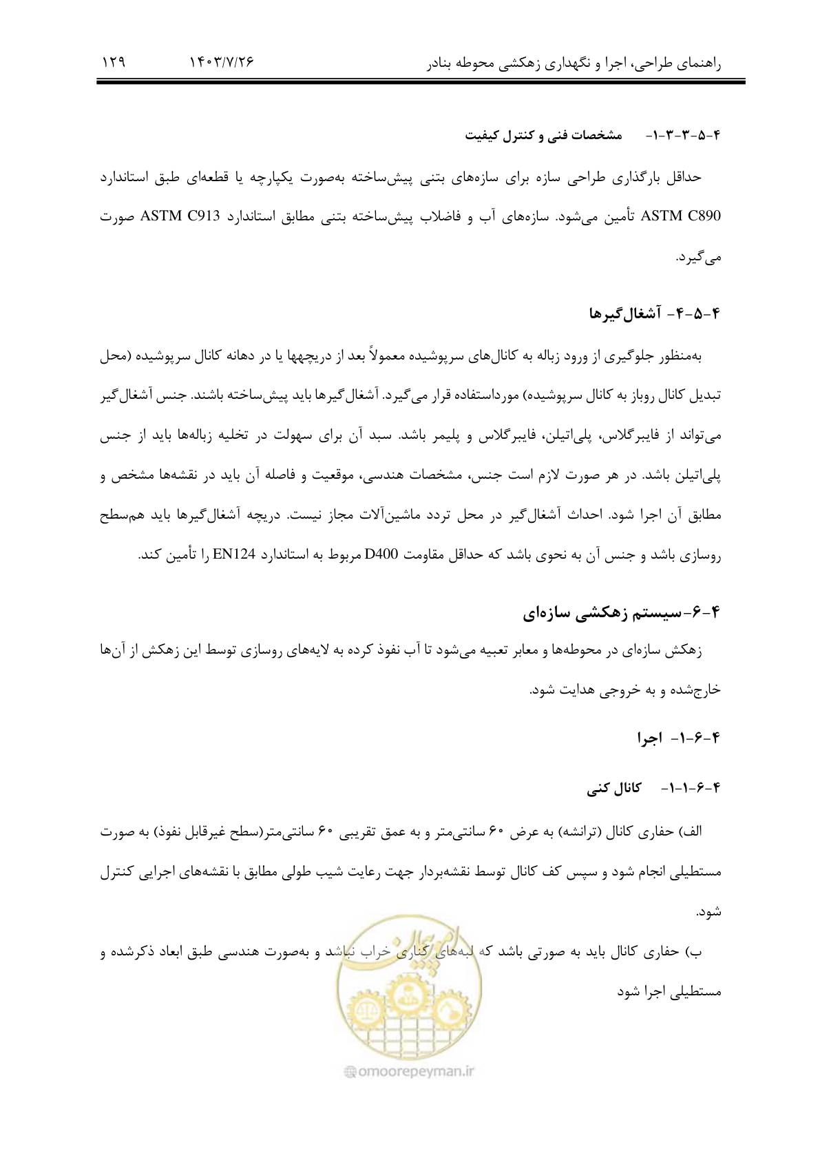 صفحه 149 از 189