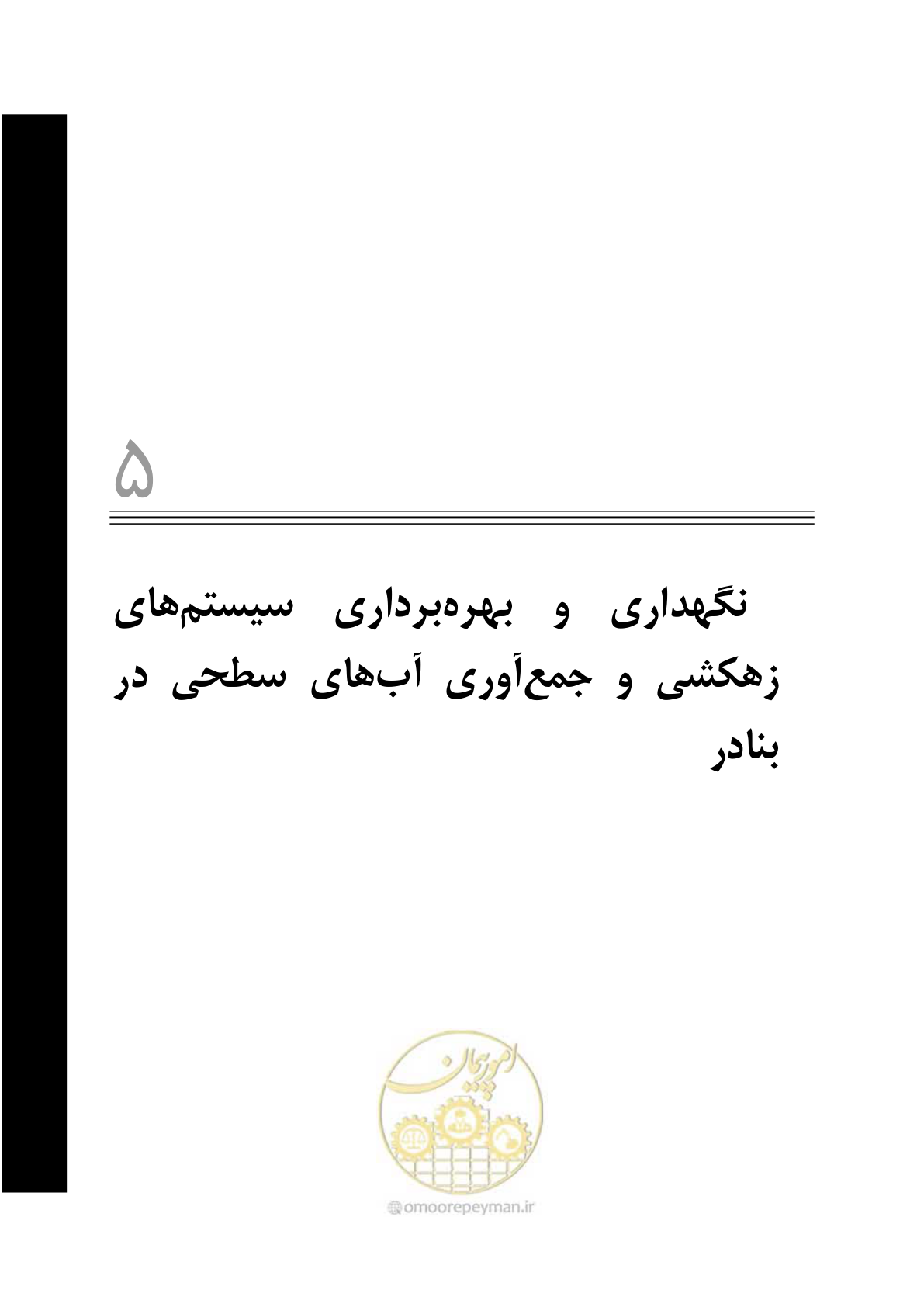صفحه 159 از 189