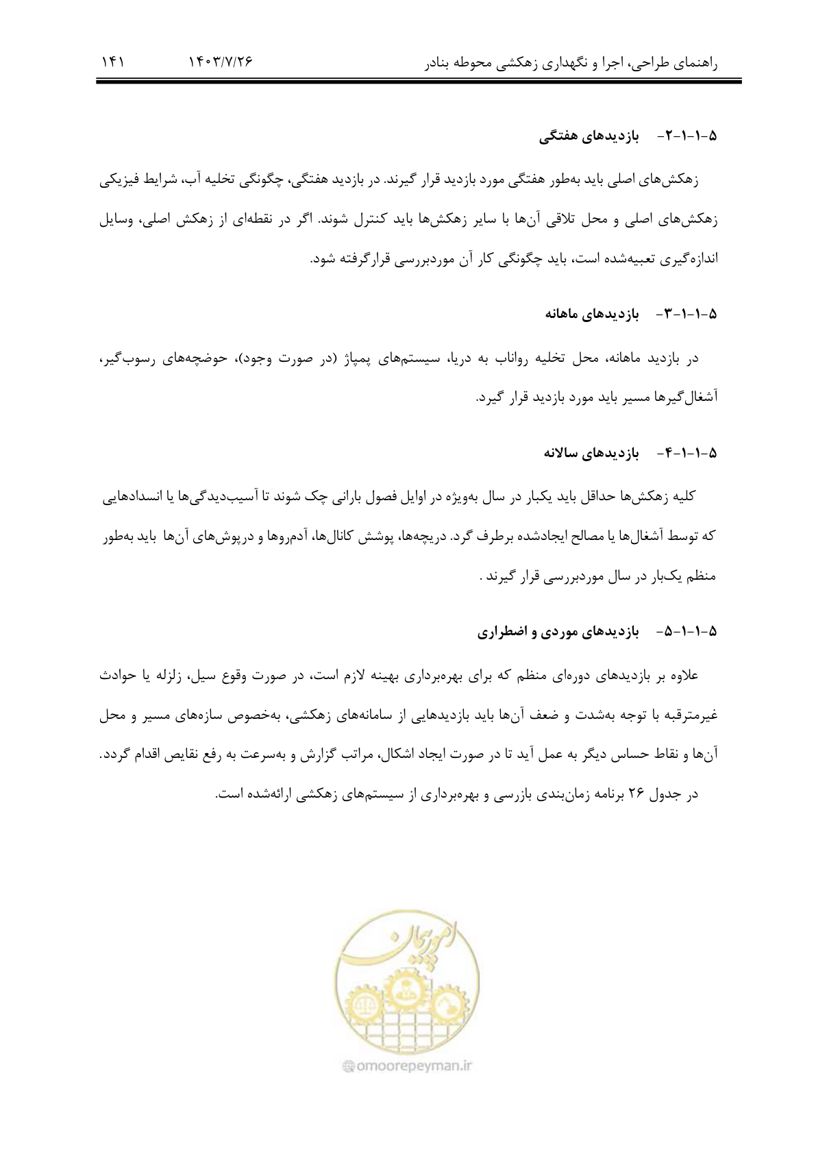 صفحه 161 از 189
