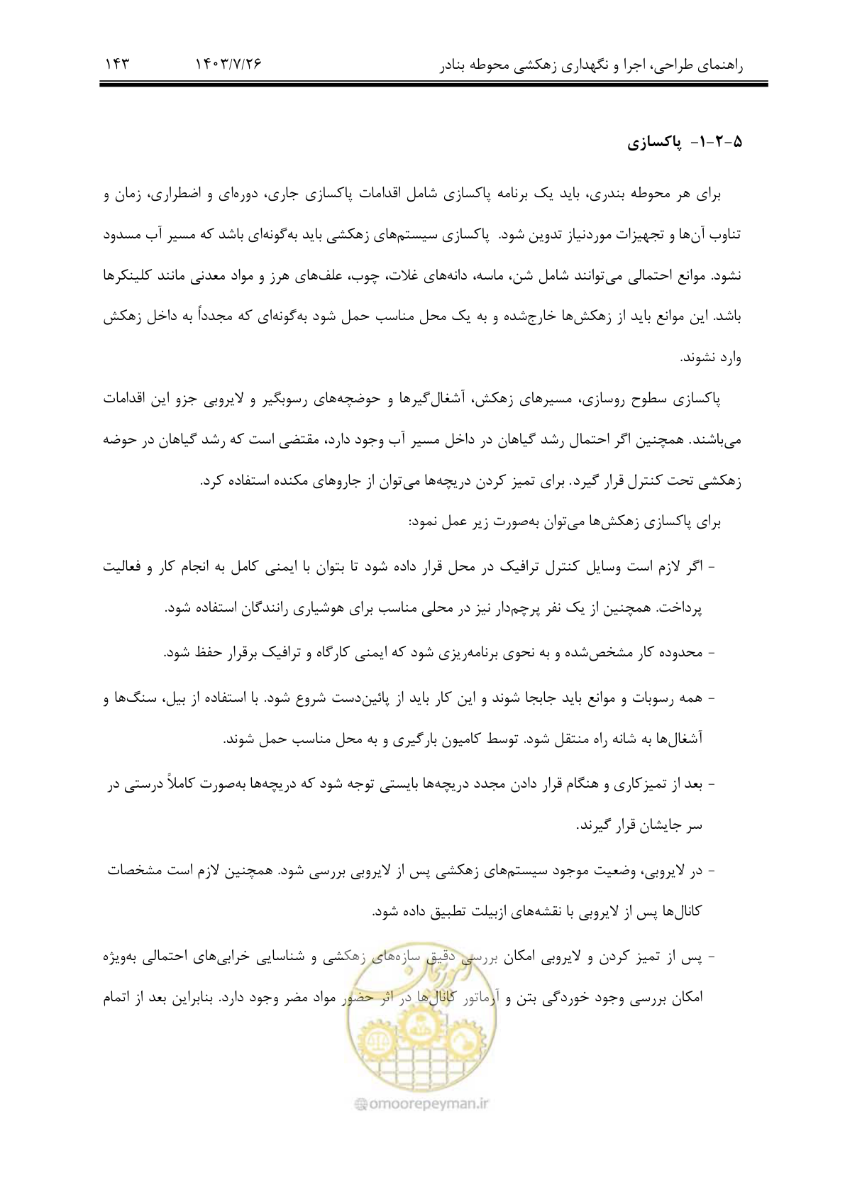 صفحه 163 از 189