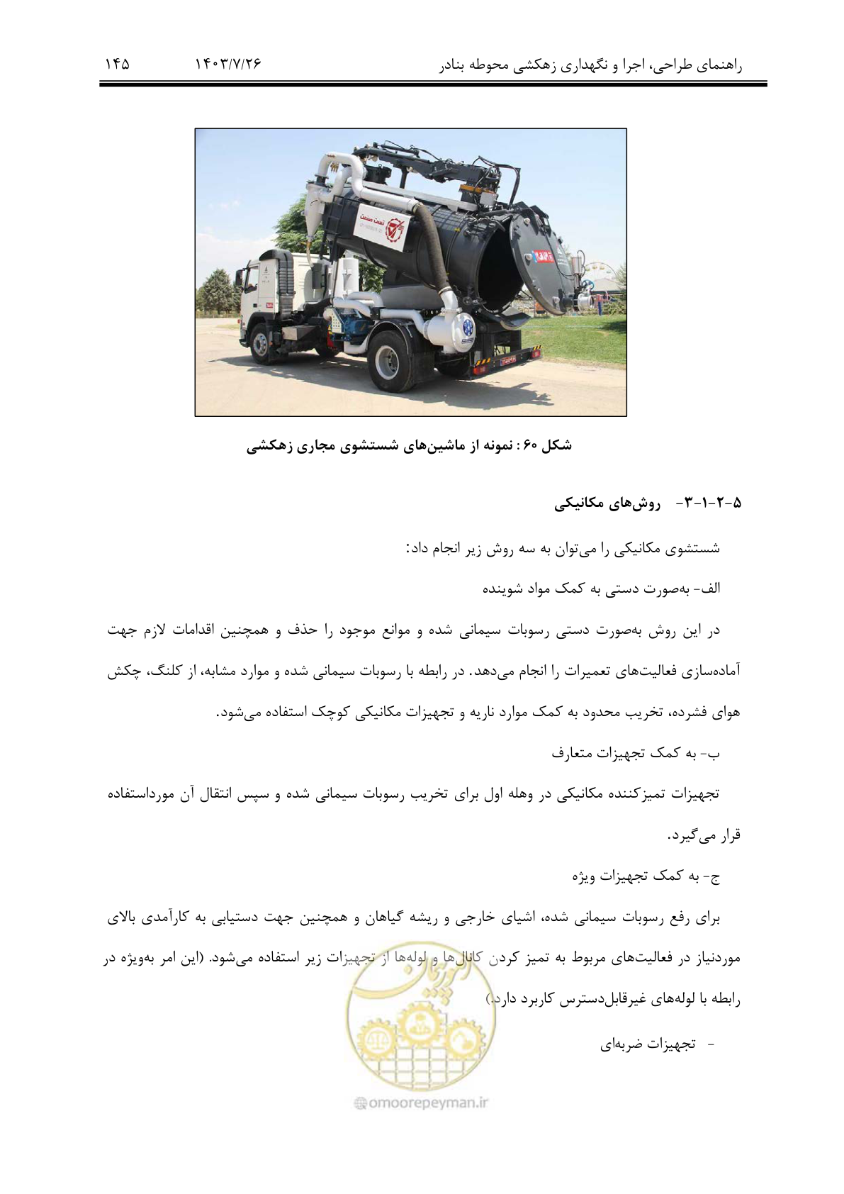 صفحه 165 از 189