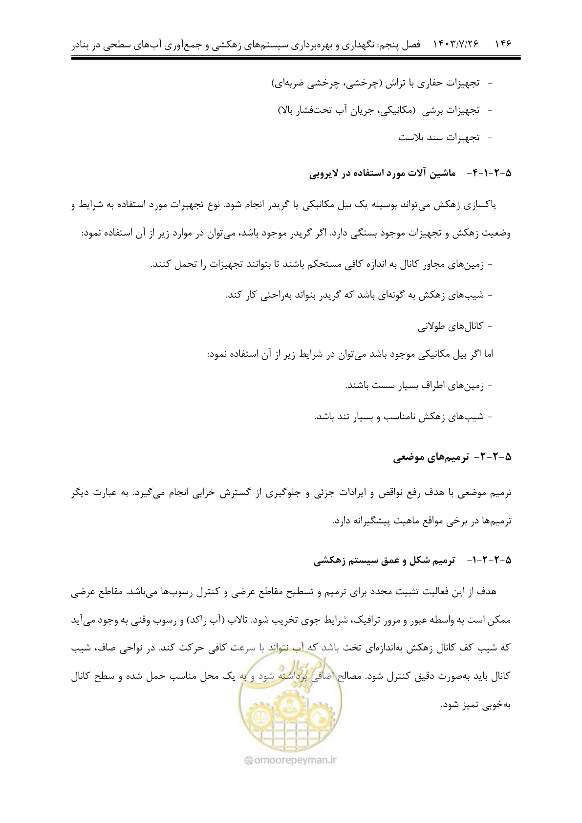 صفحه 166 از 189