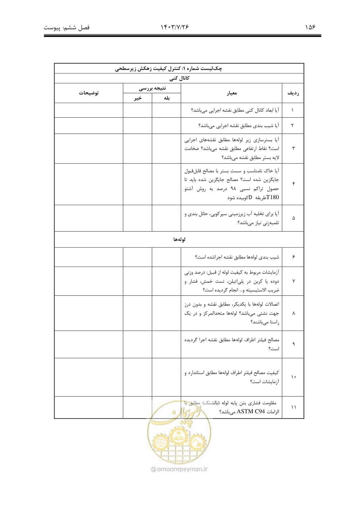 صفحه 176 از 189
