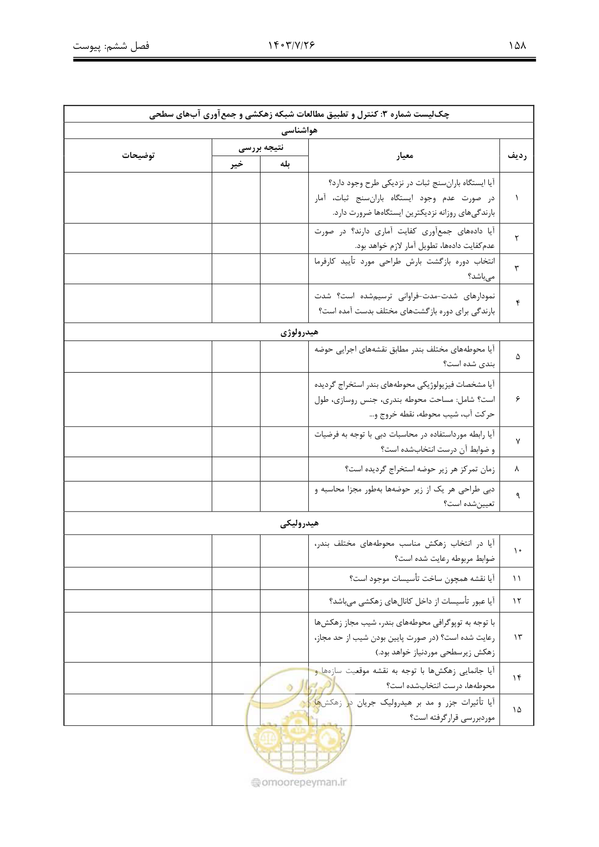 صفحه 178 از 189
