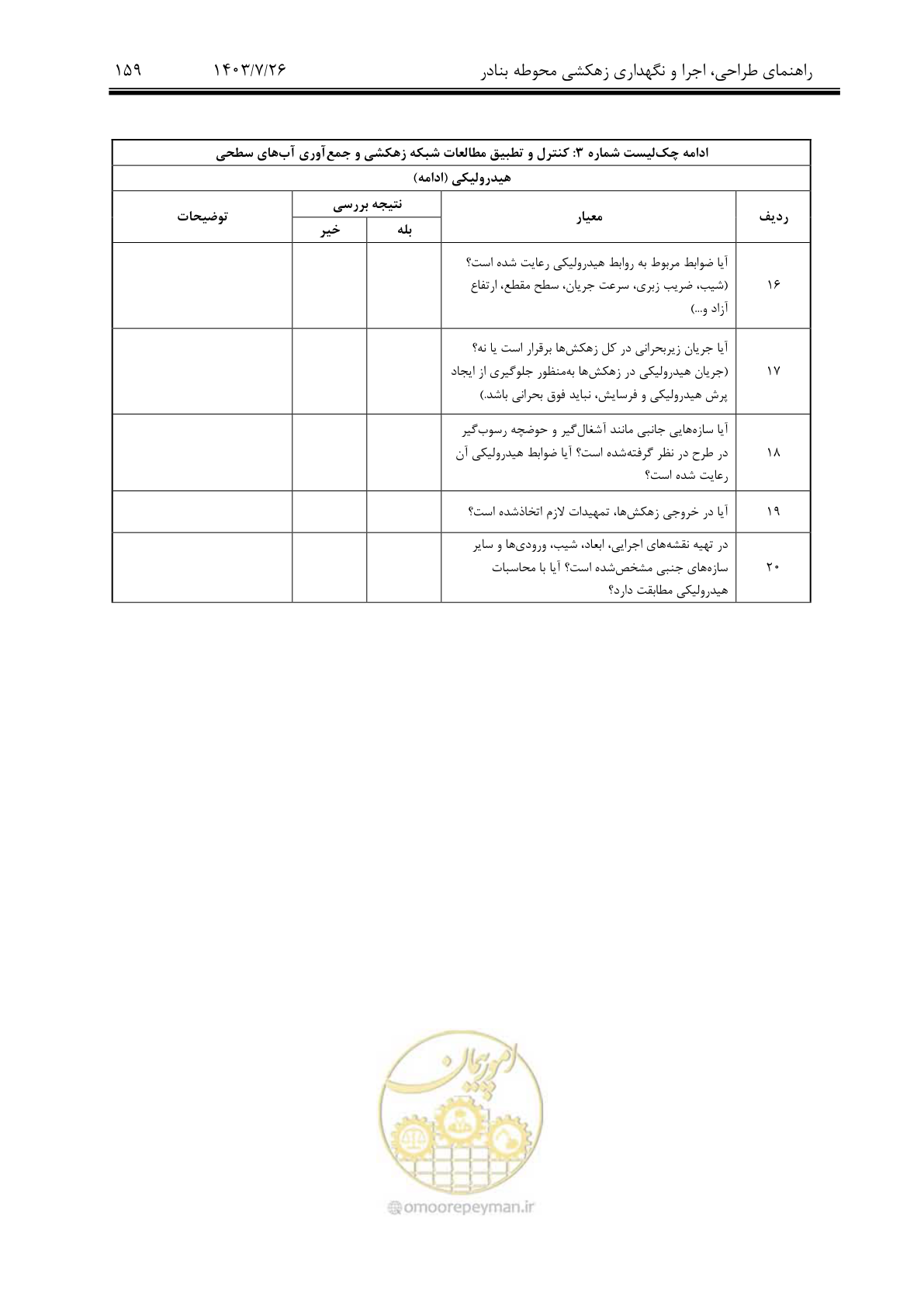 صفحه 179 از 189