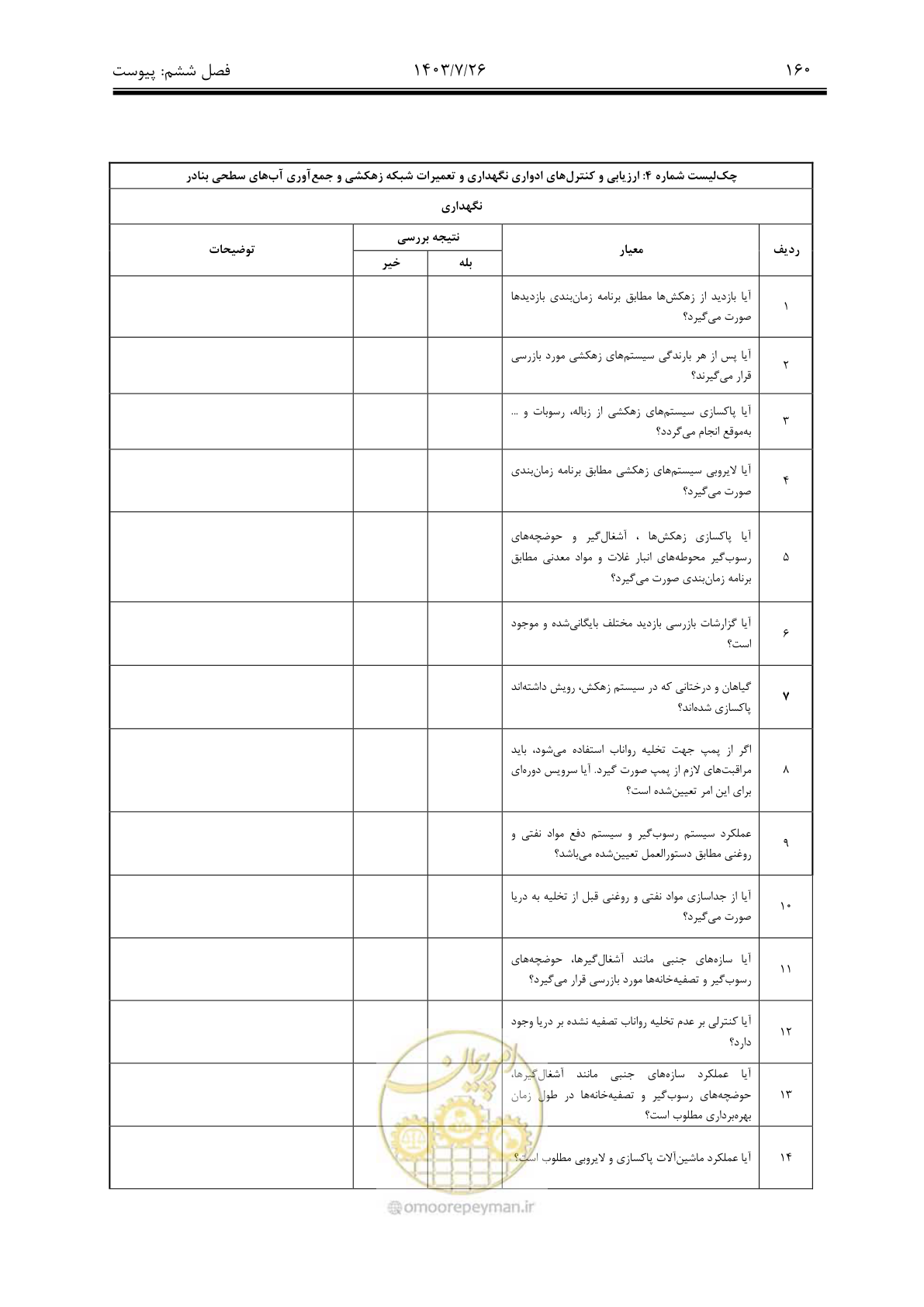 صفحه 180 از 189
