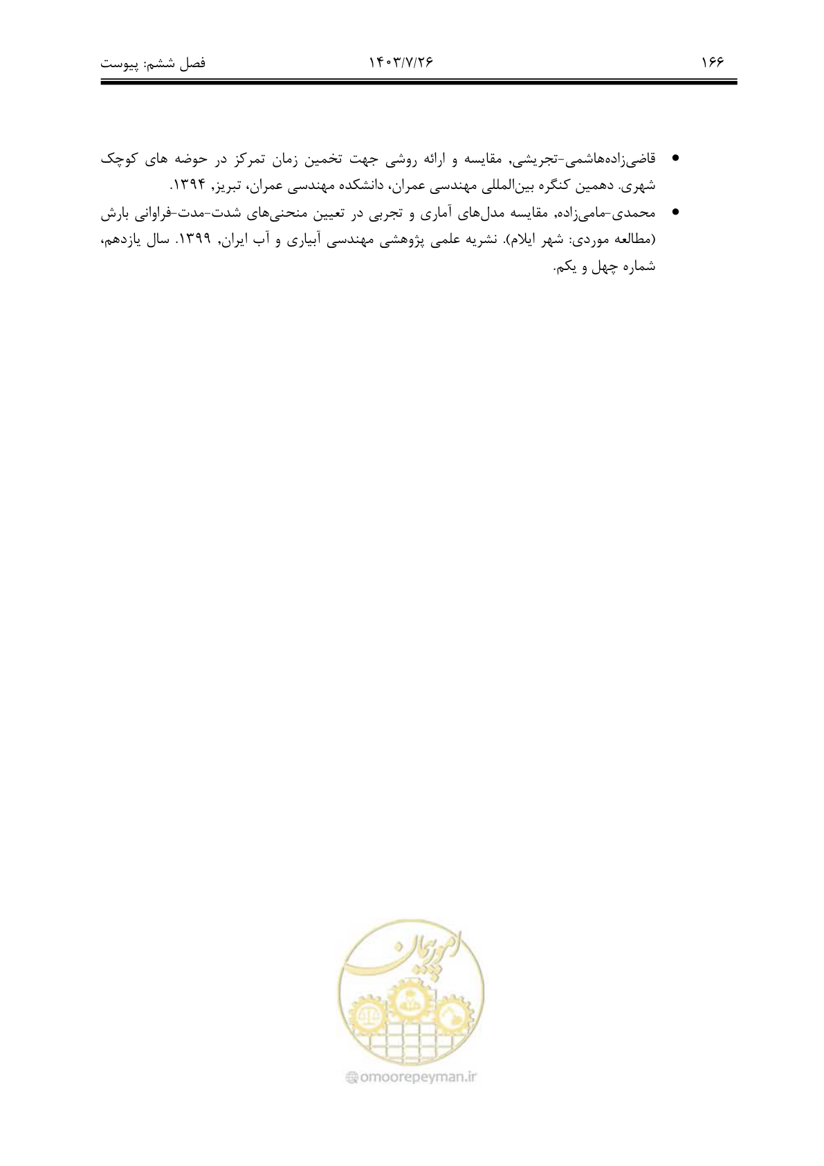 صفحه 186 از 189