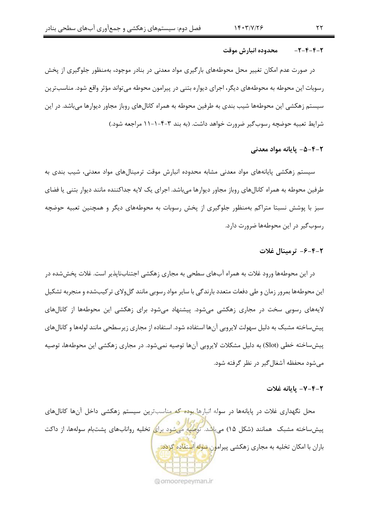 صفحه 42 از 189