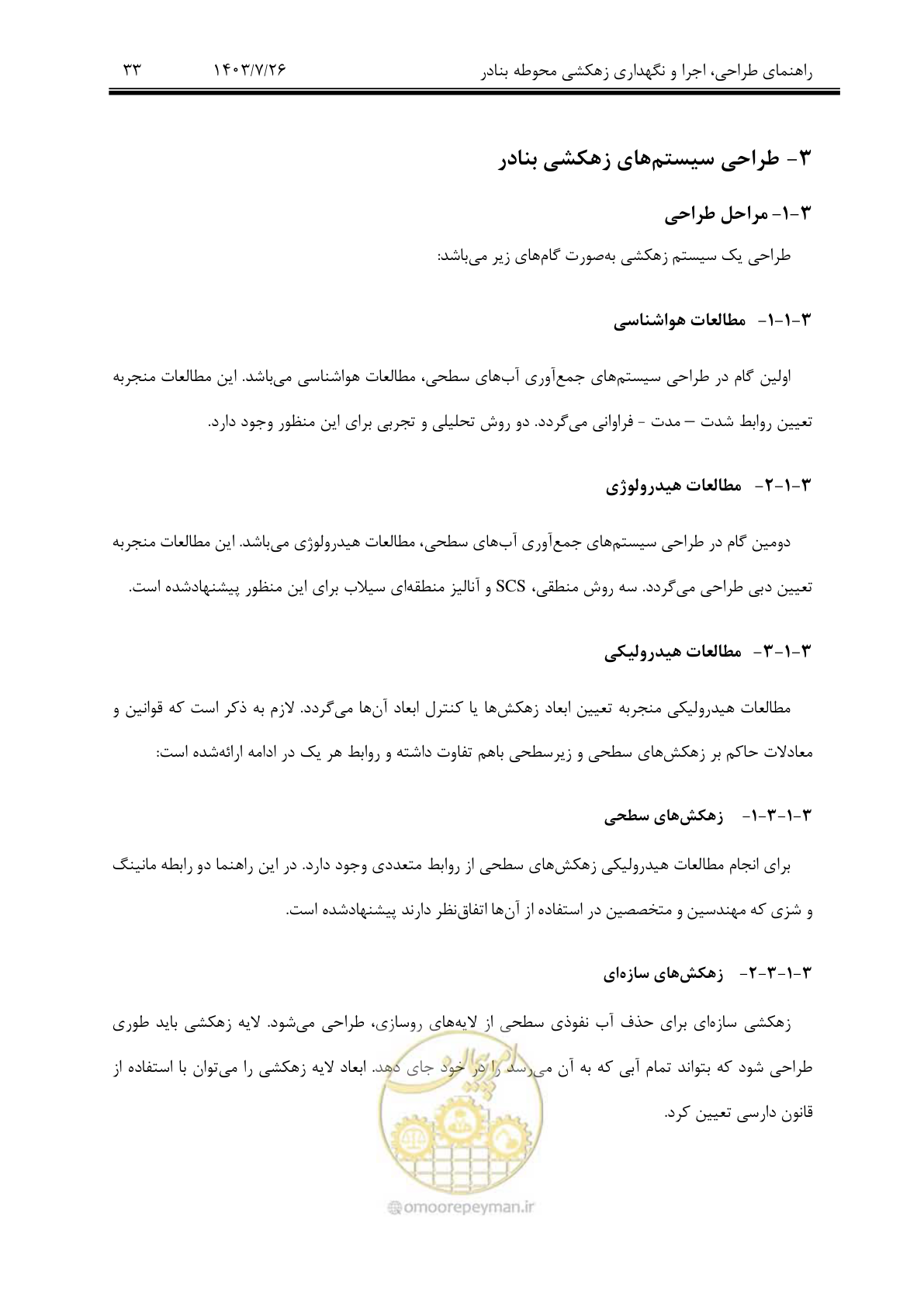 صفحه 53 از 189