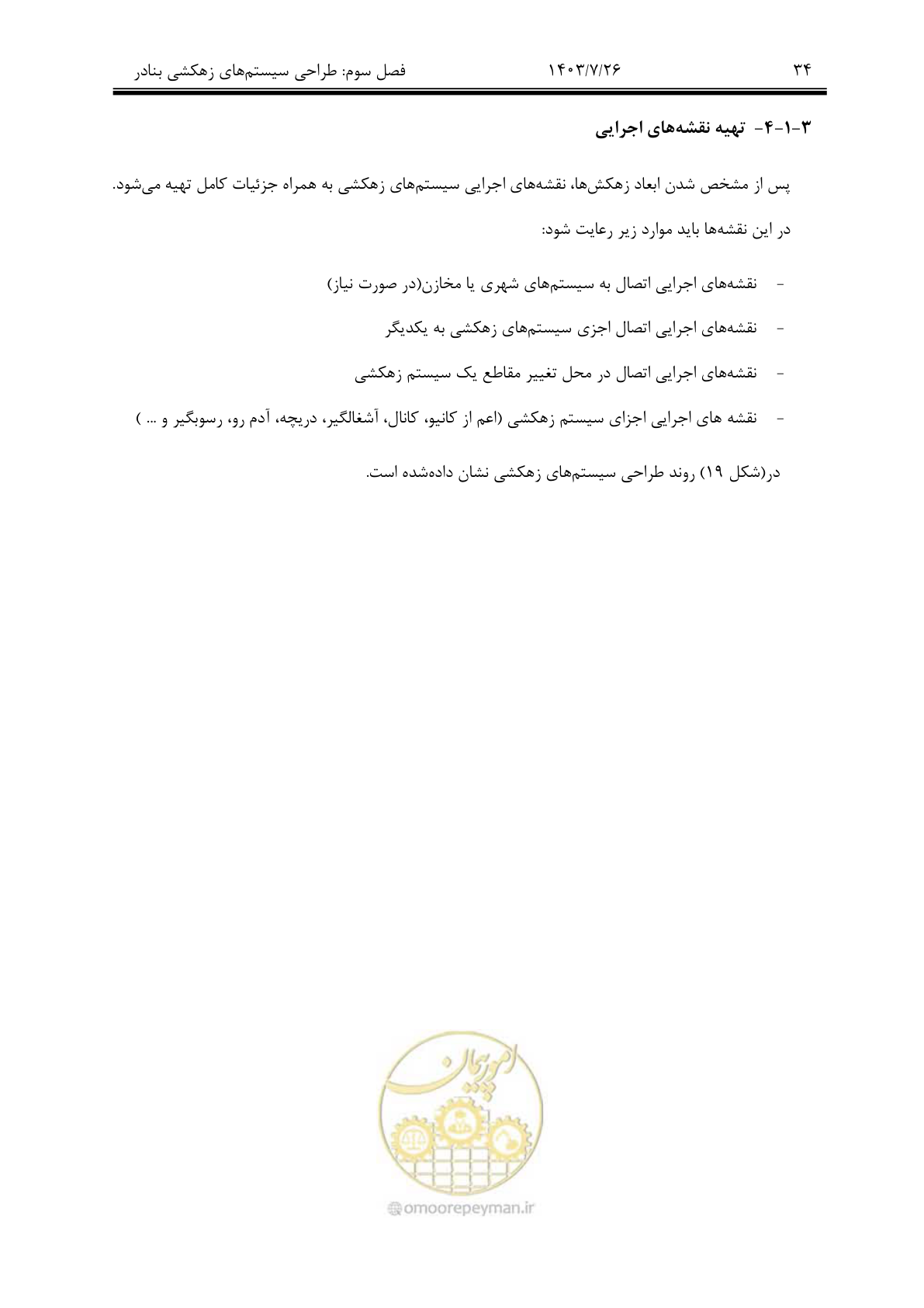 صفحه 54 از 189