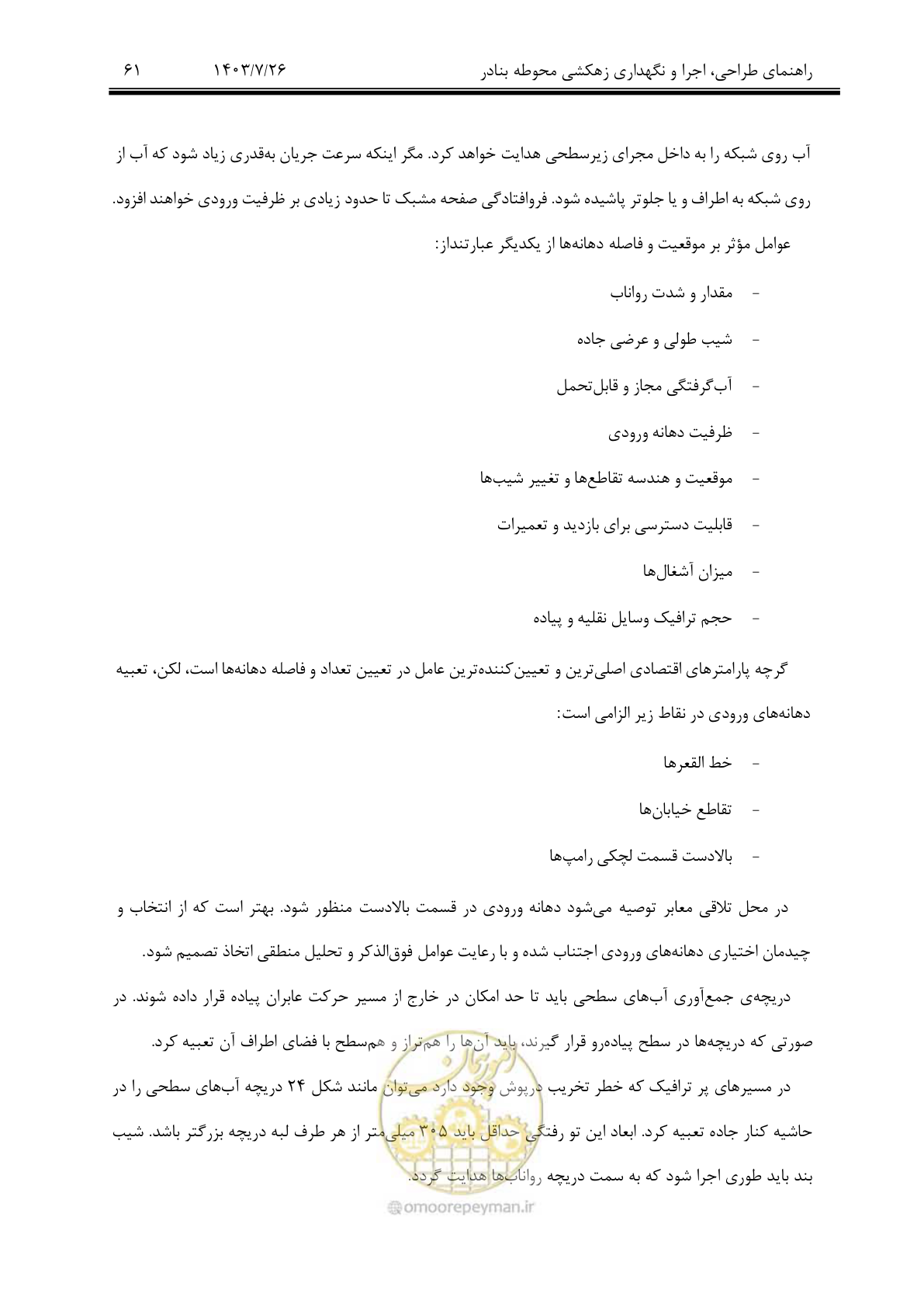 صفحه 81 از 189