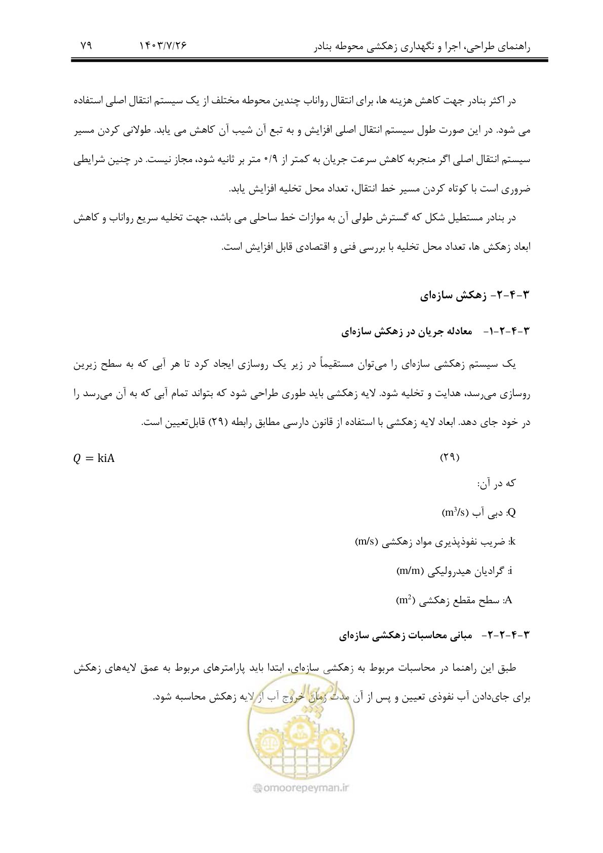صفحه 99 از 189