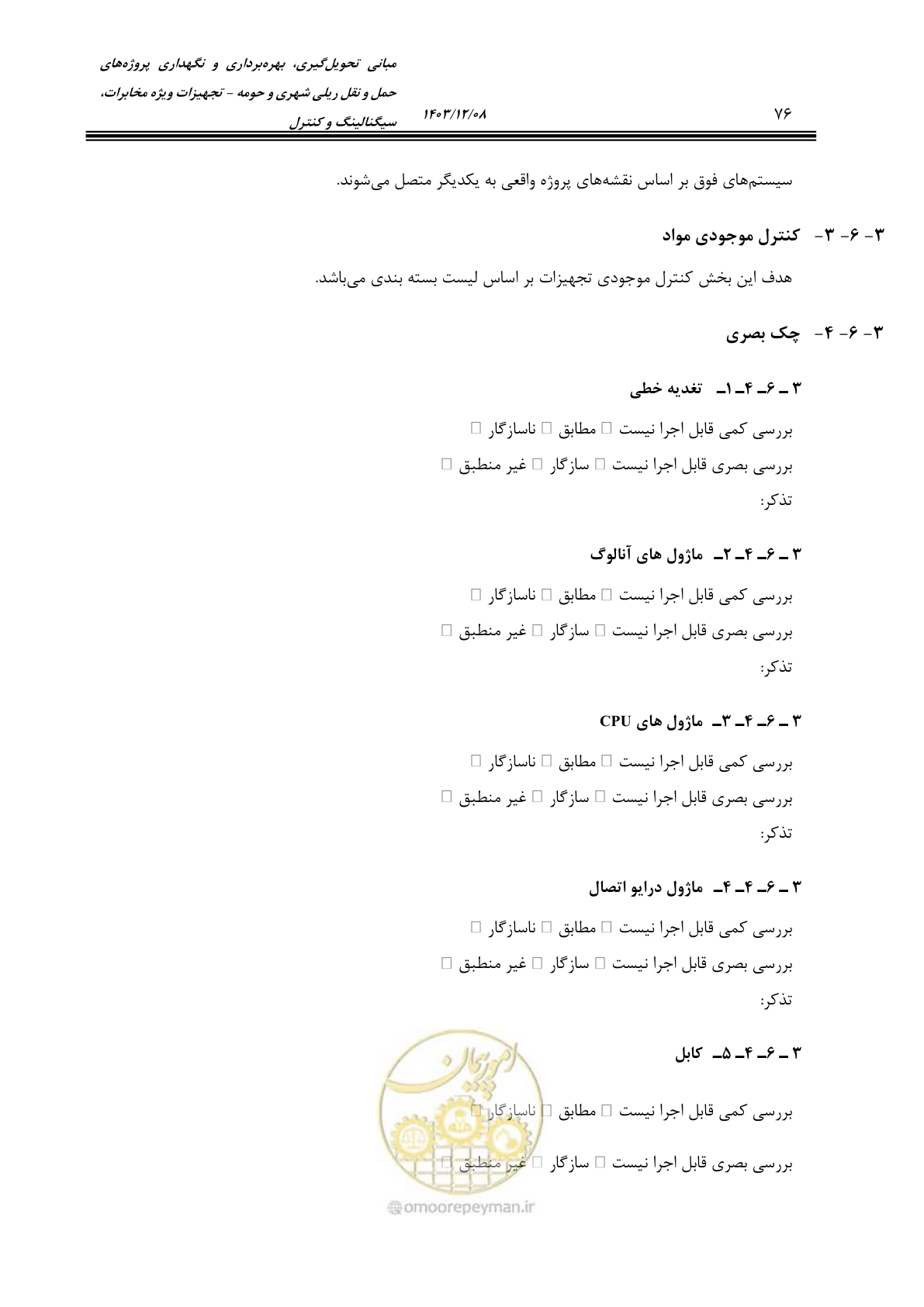 صفحه 104 از 378