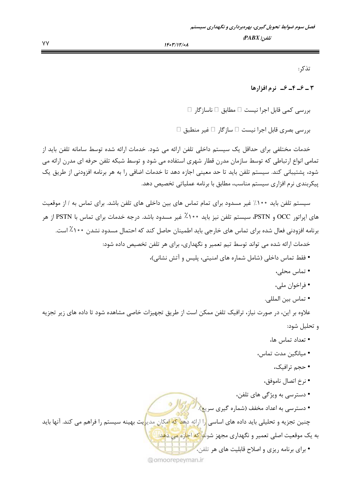 صفحه 105 از 378