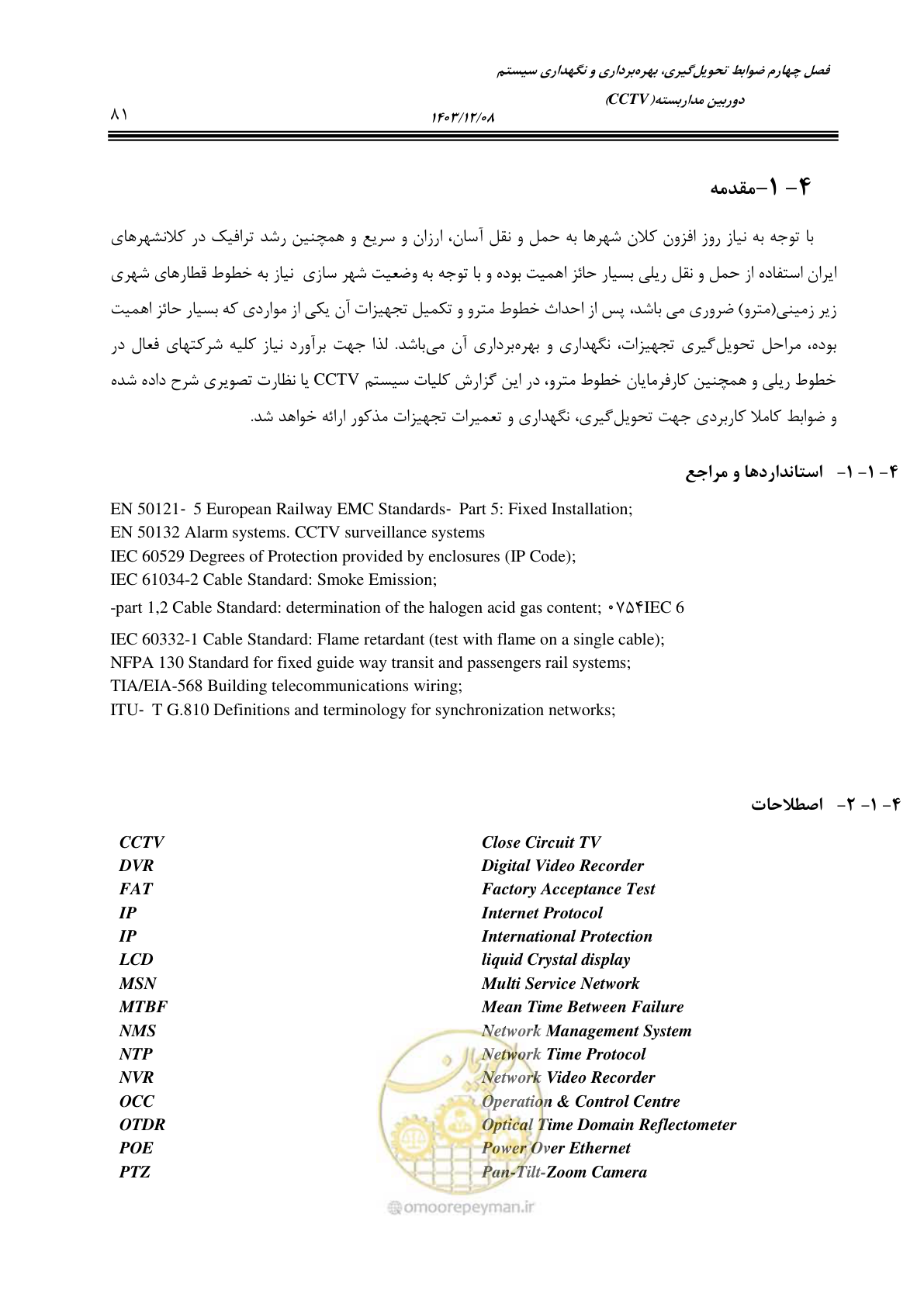 صفحه 109 از 378