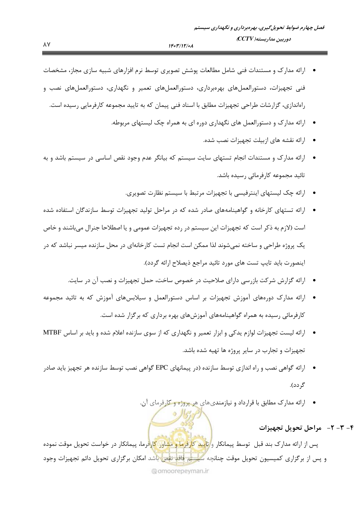 صفحه 115 از 378