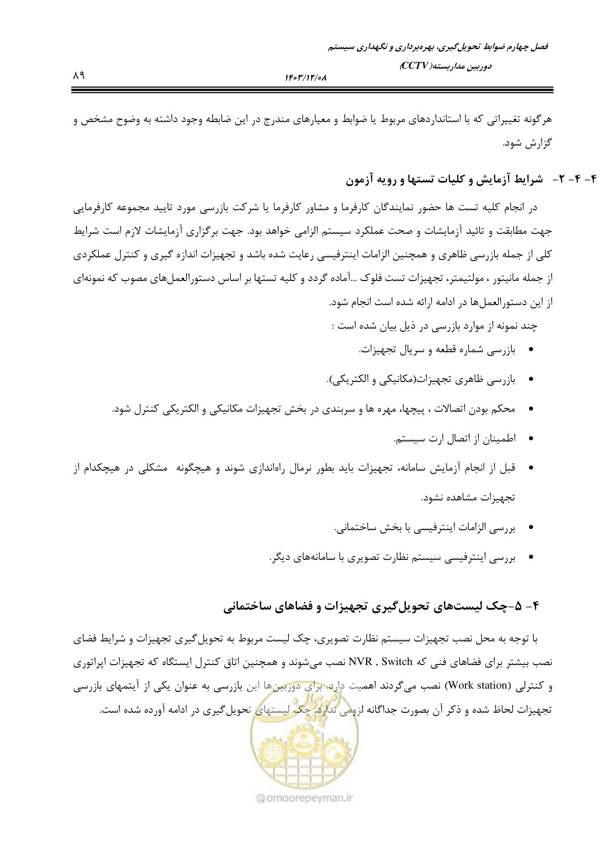 صفحه 117 از 378
