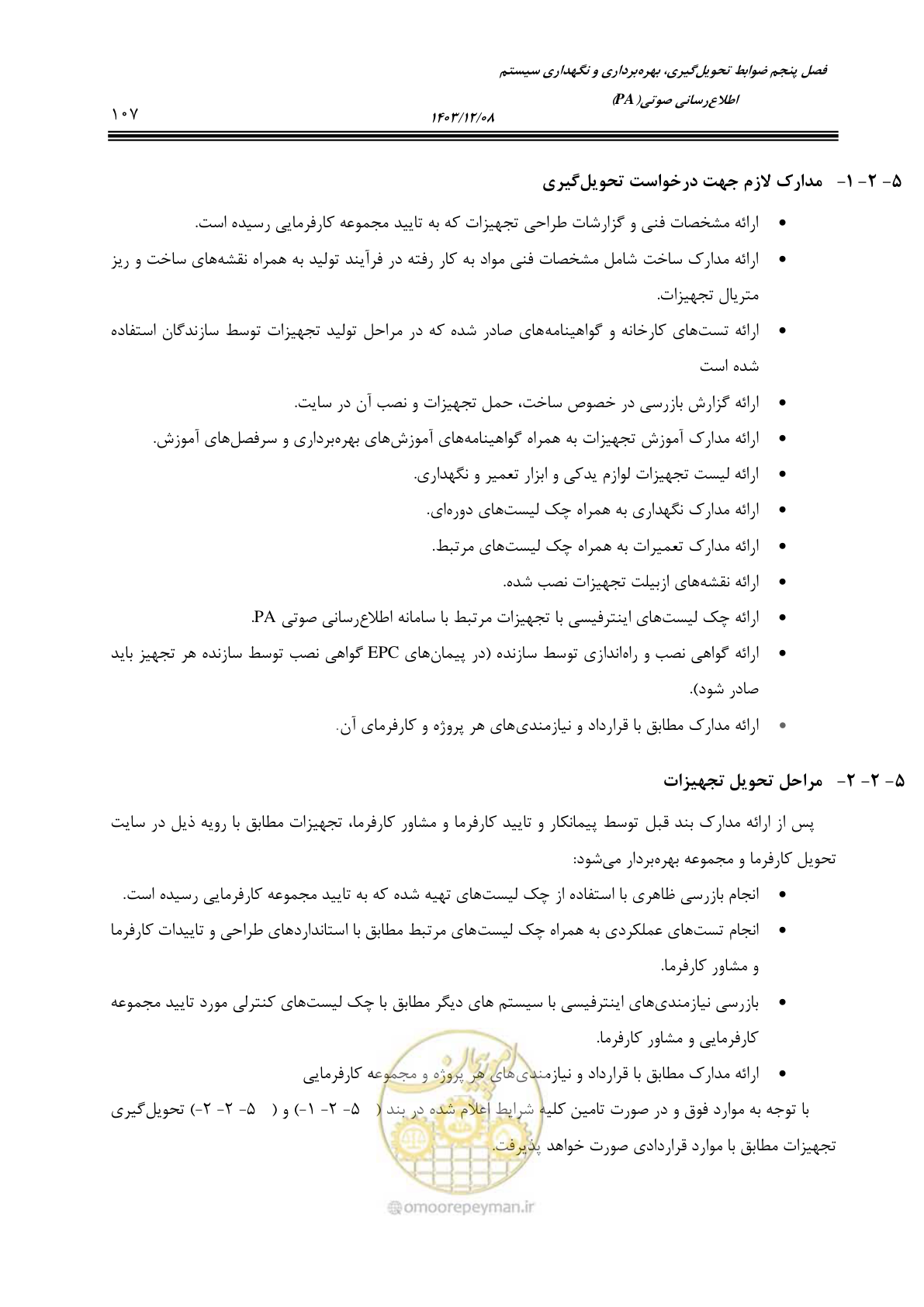 صفحه 135 از 378