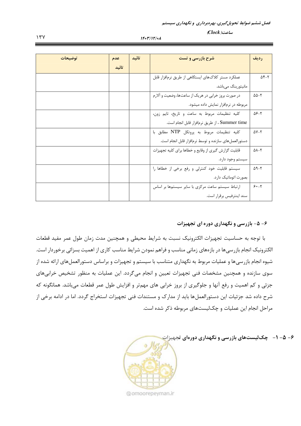 صفحه 165 از 378