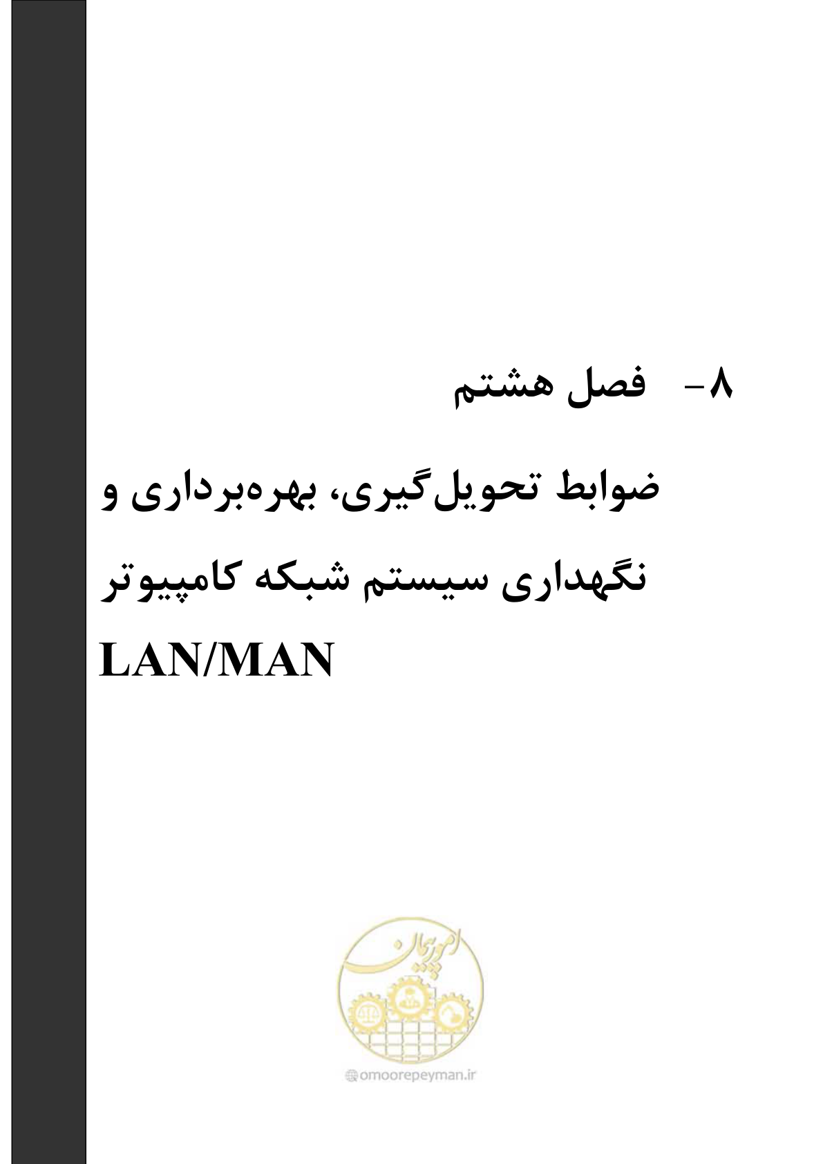 صفحه 183 از 378