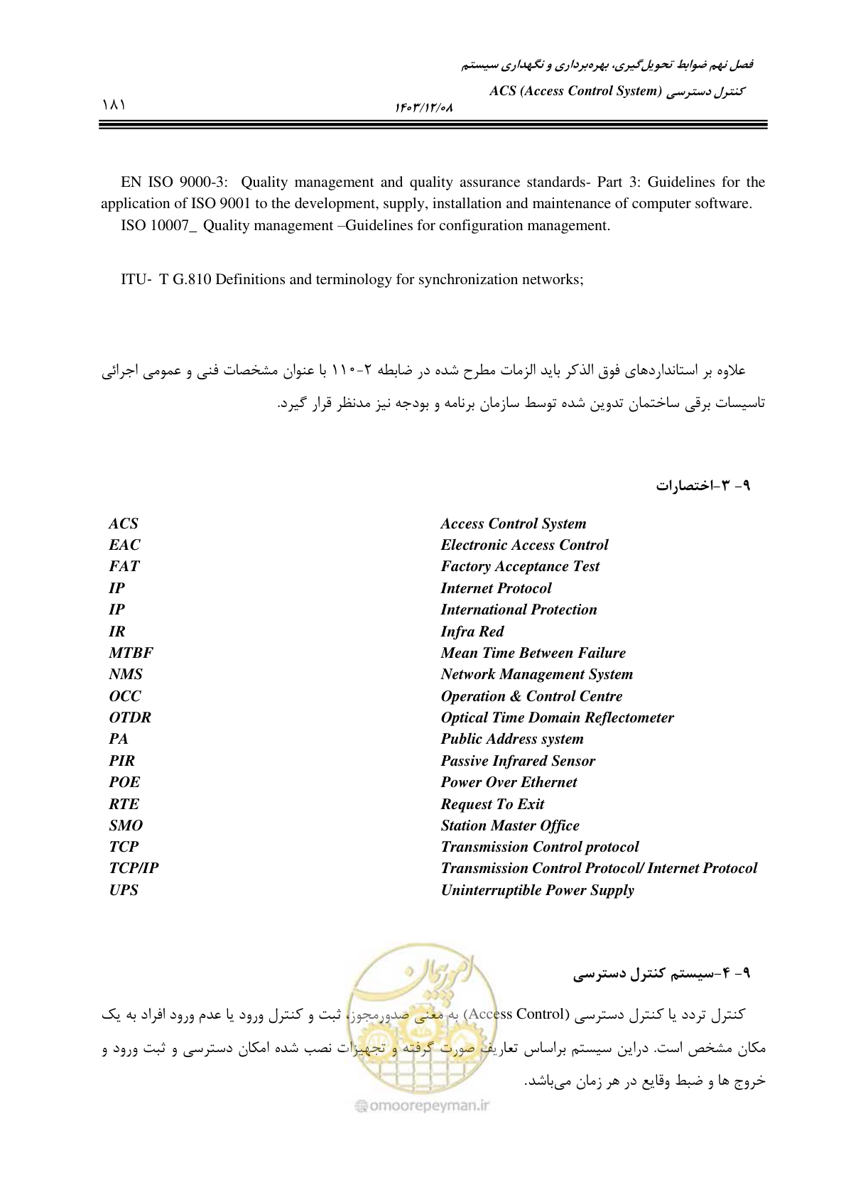 صفحه 209 از 378