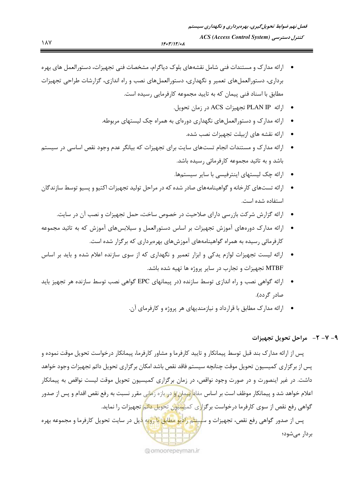 صفحه 215 از 378