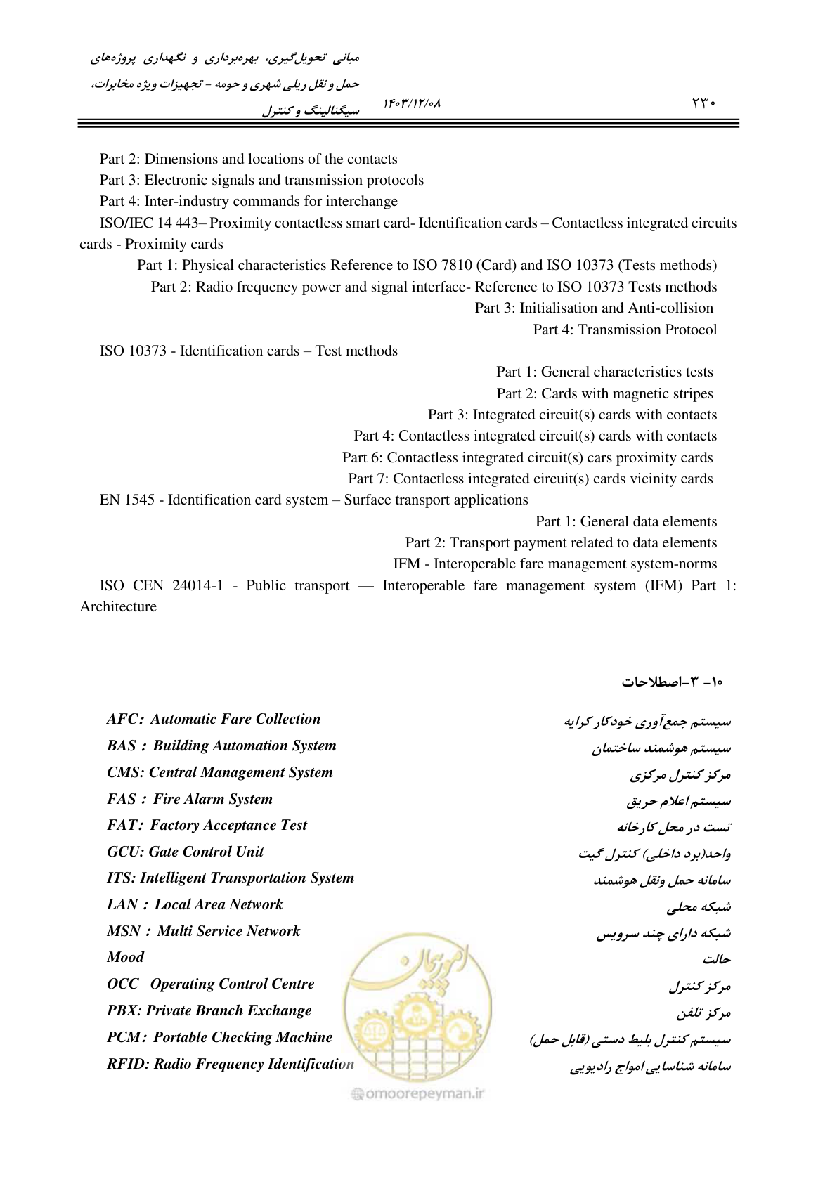 صفحه 230 از 378