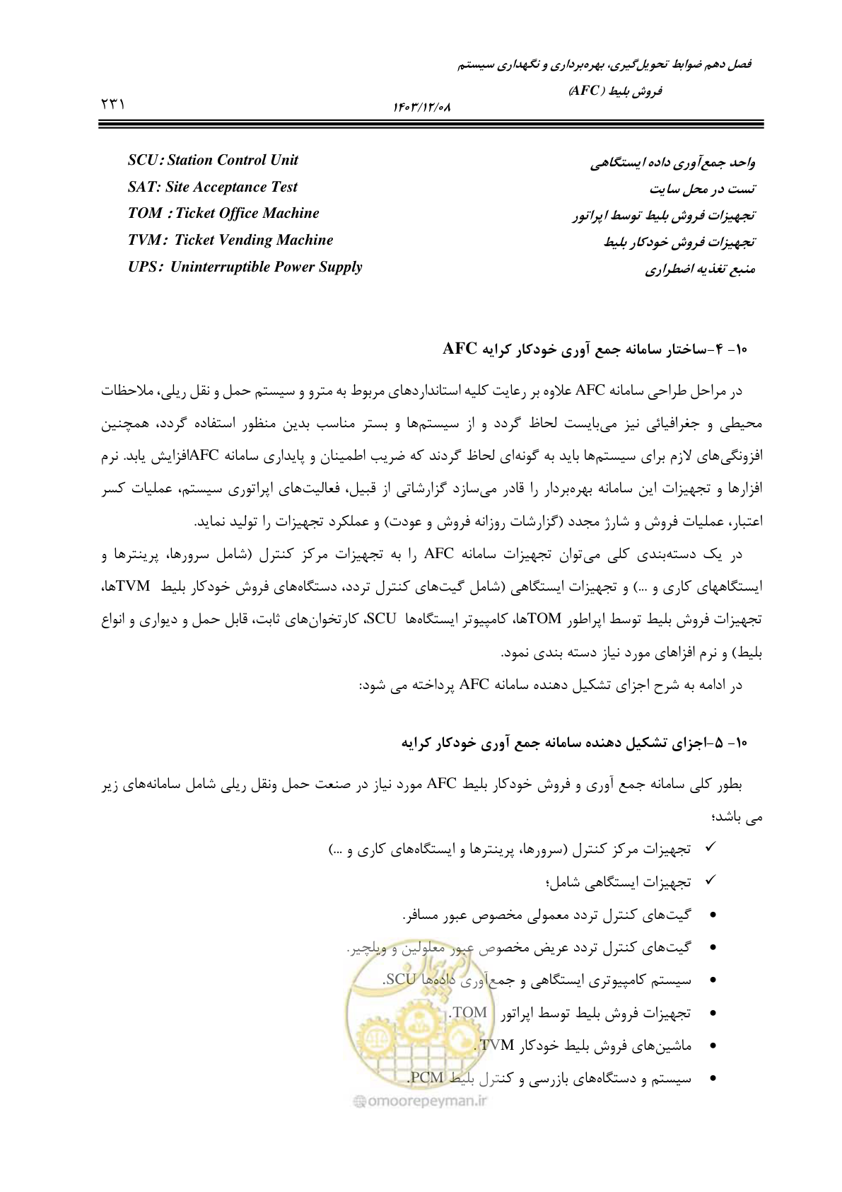 صفحه 231 از 378